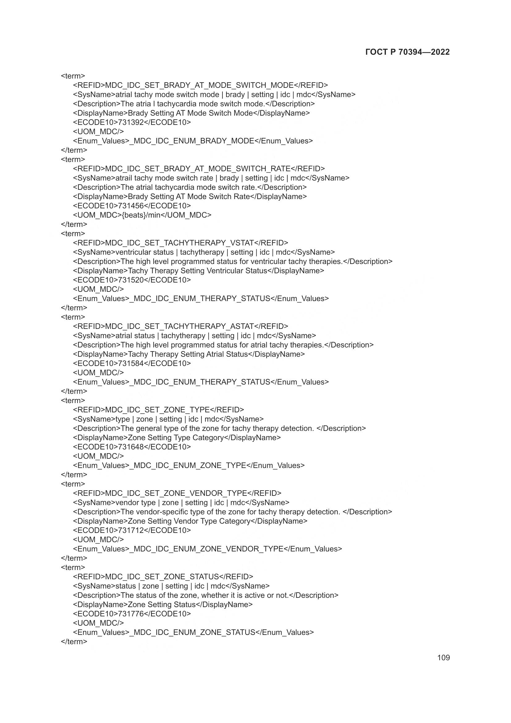 ГОСТ Р 70394-2022, страница 113