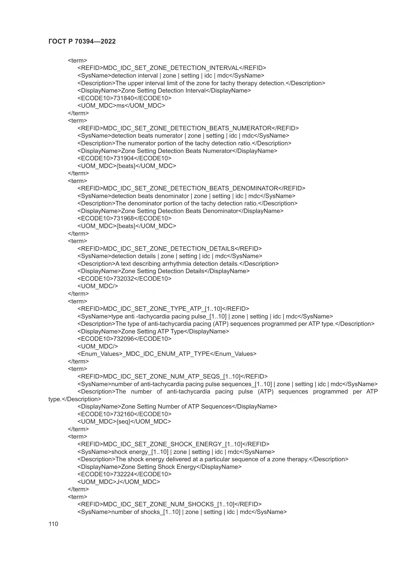 ГОСТ Р 70394-2022, страница 114