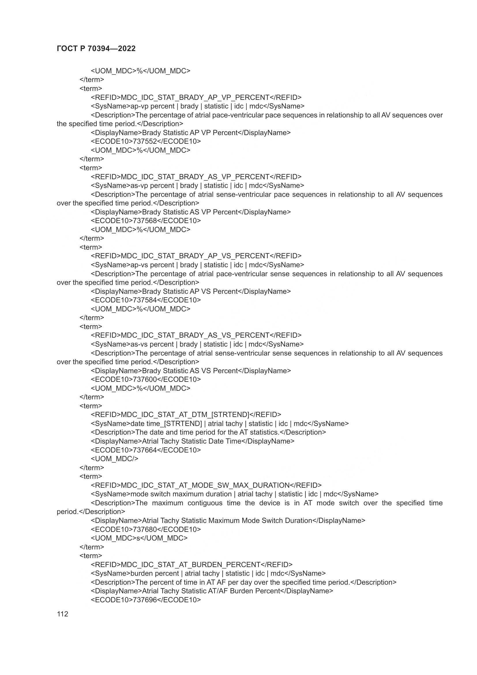 ГОСТ Р 70394-2022, страница 116