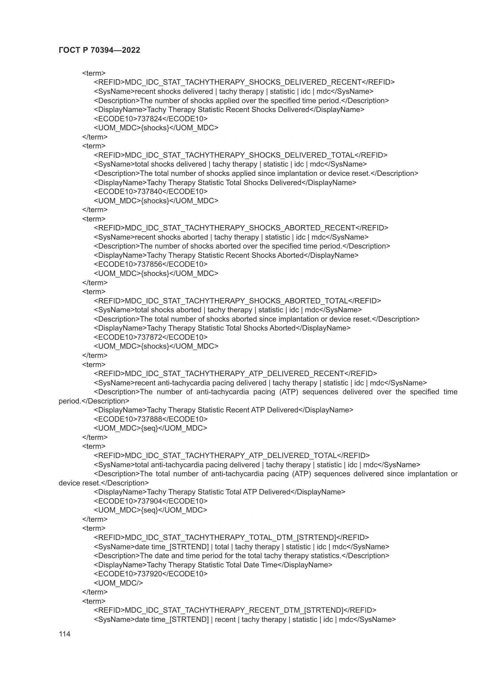 ГОСТ Р 70394-2022, страница 118