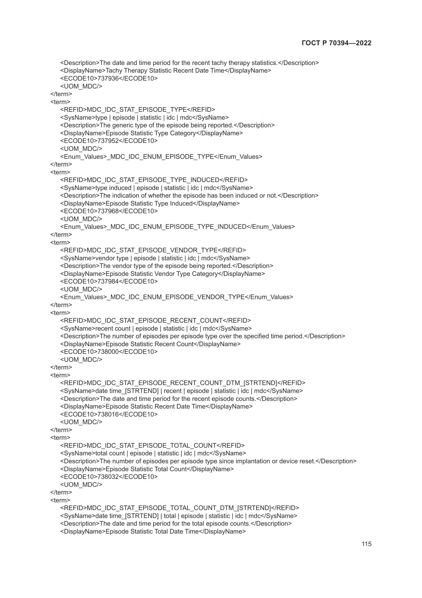 ГОСТ Р 70394-2022, страница 119