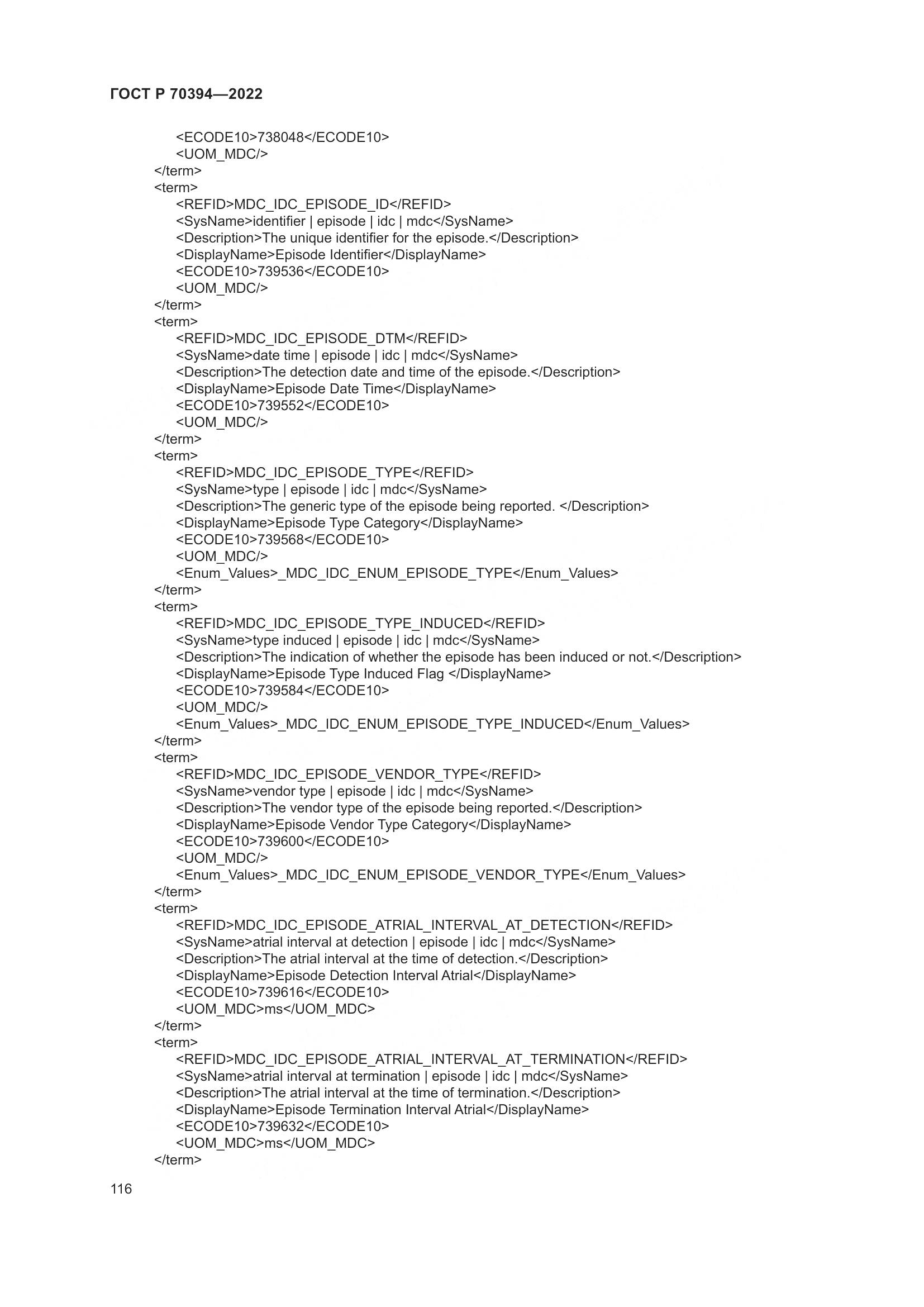 ГОСТ Р 70394-2022, страница 120