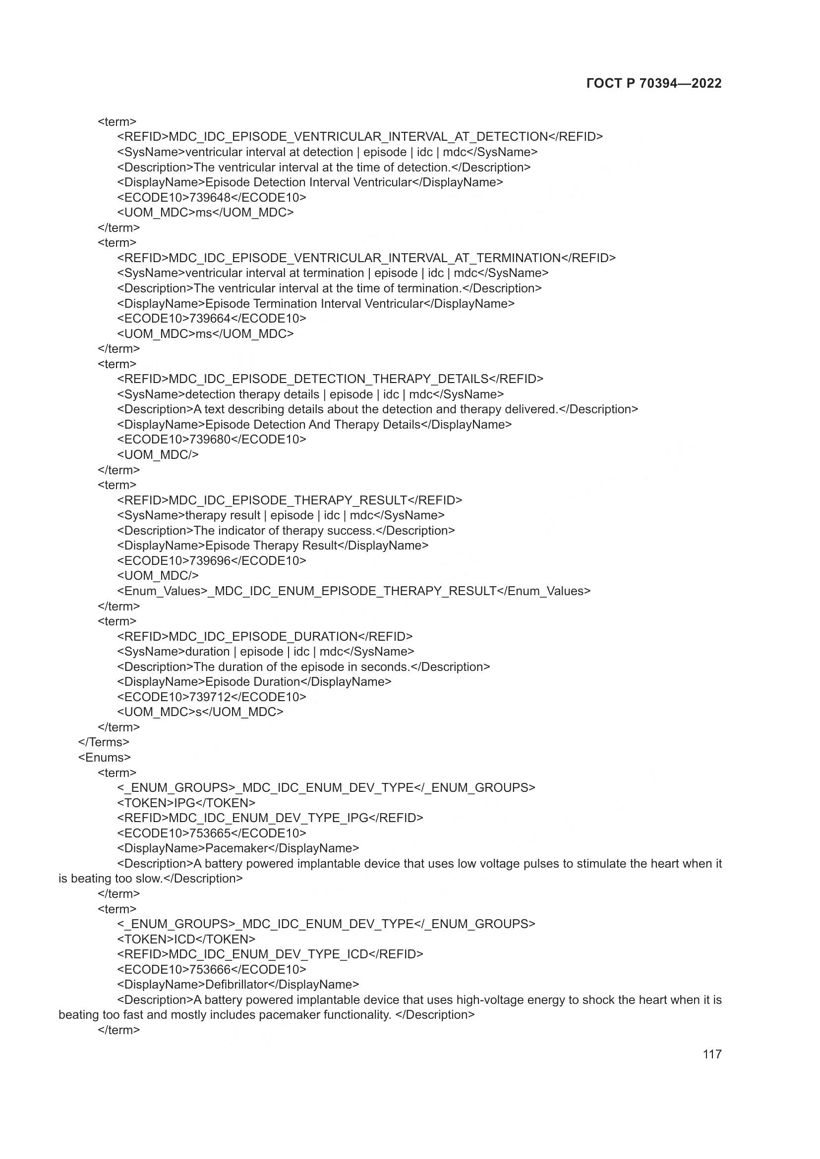 ГОСТ Р 70394-2022, страница 121