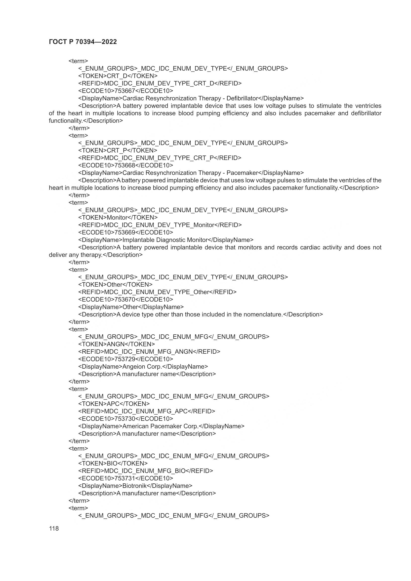 ГОСТ Р 70394-2022, страница 122