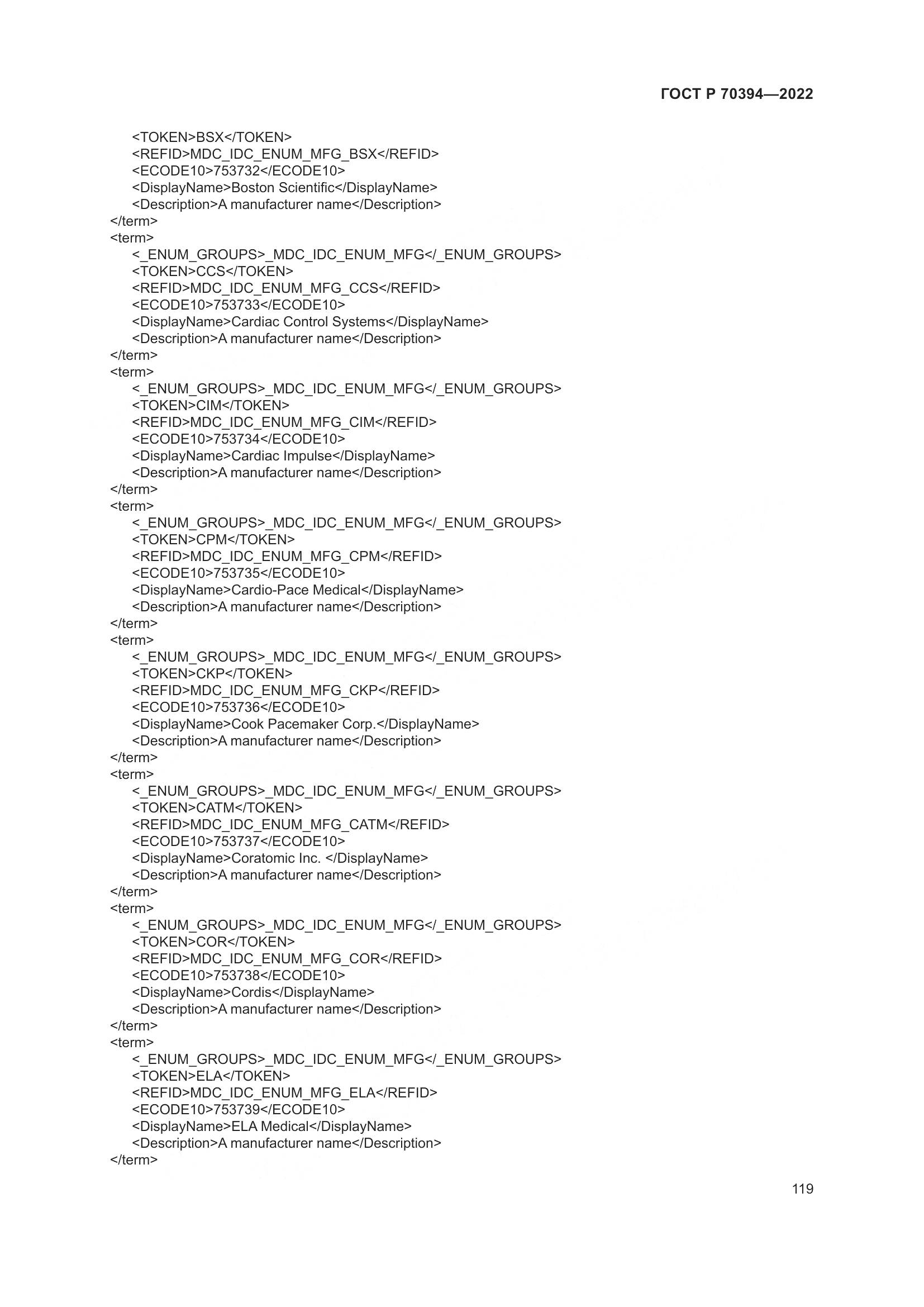 ГОСТ Р 70394-2022, страница 123