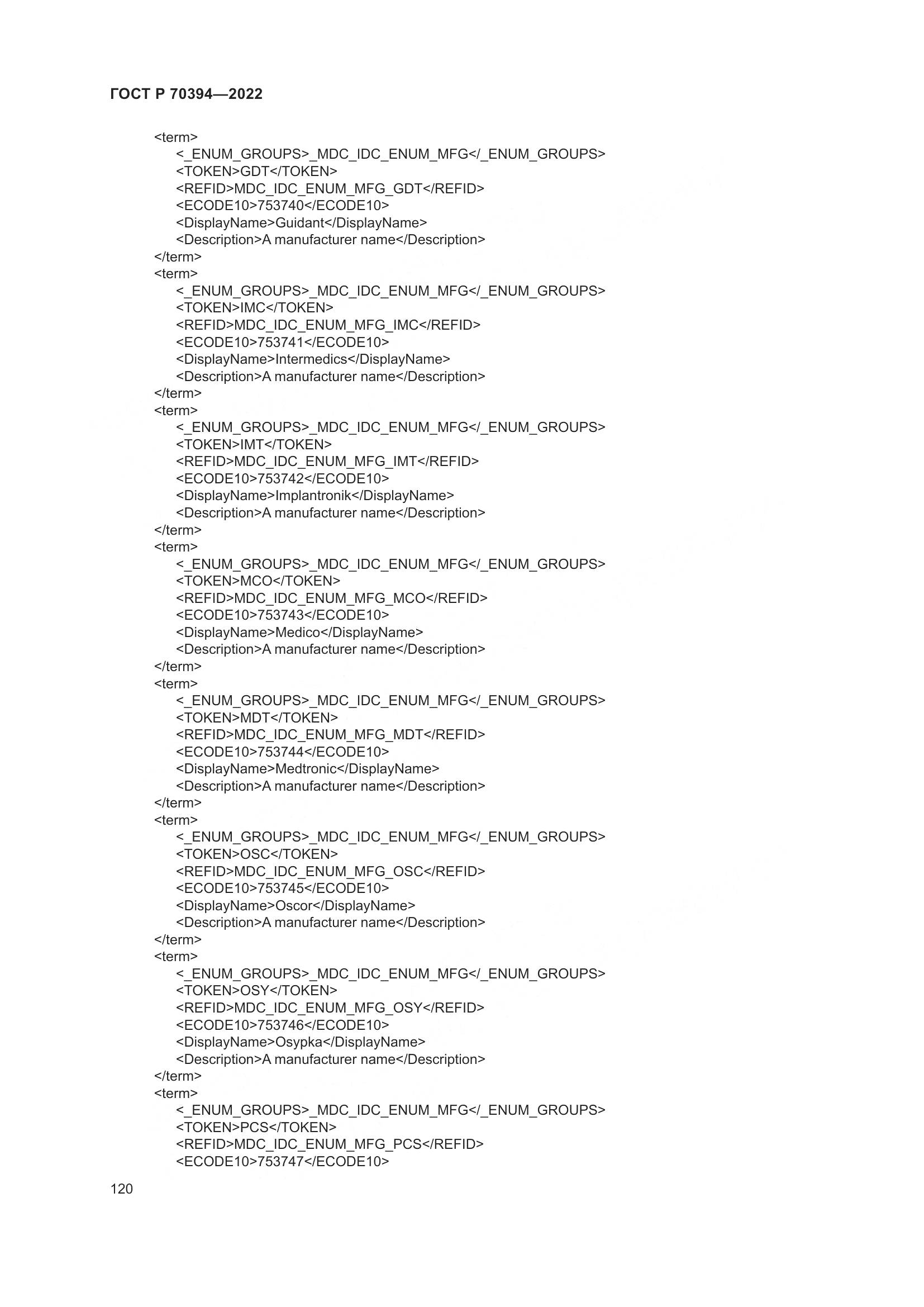ГОСТ Р 70394-2022, страница 124
