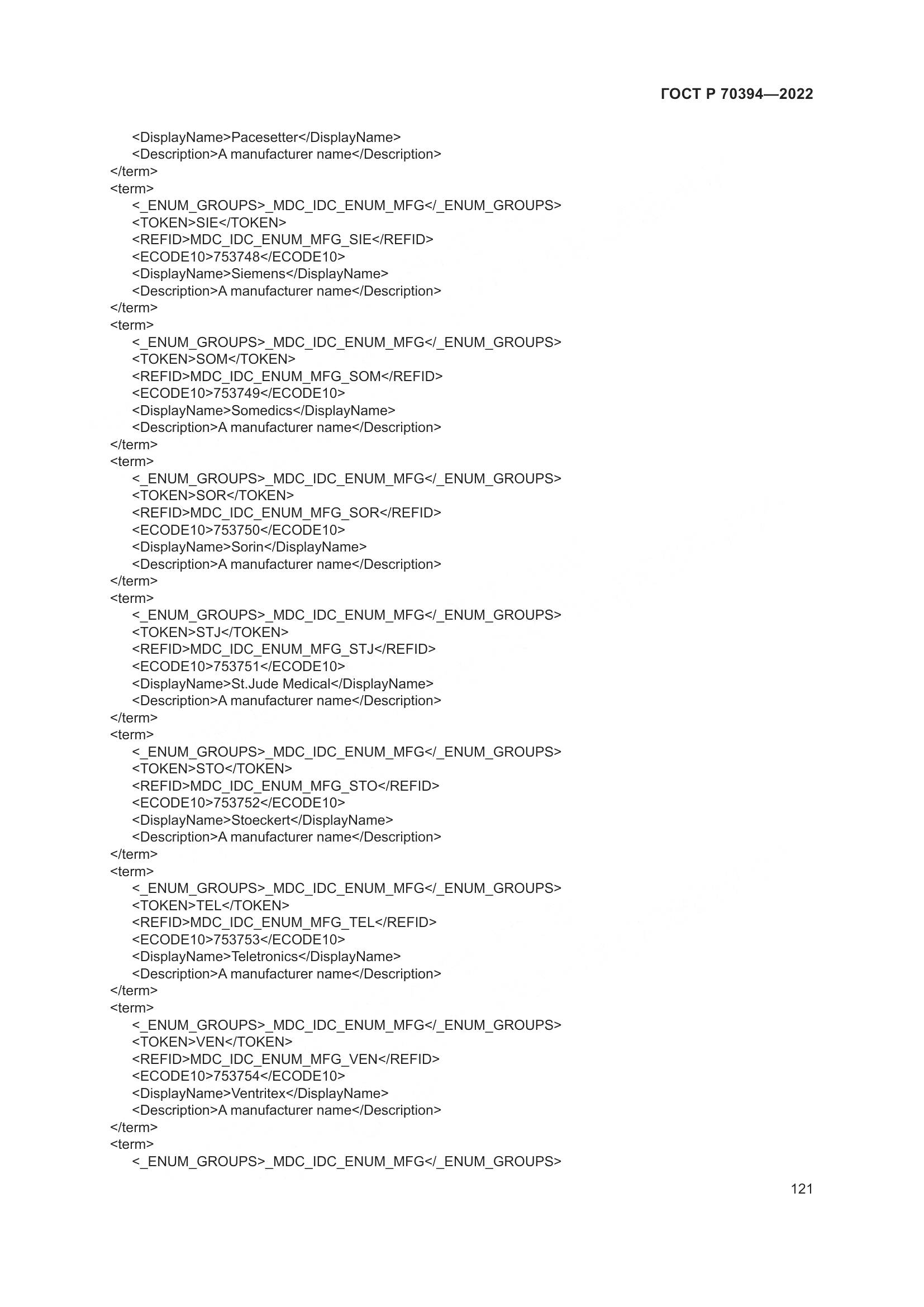 ГОСТ Р 70394-2022, страница 125