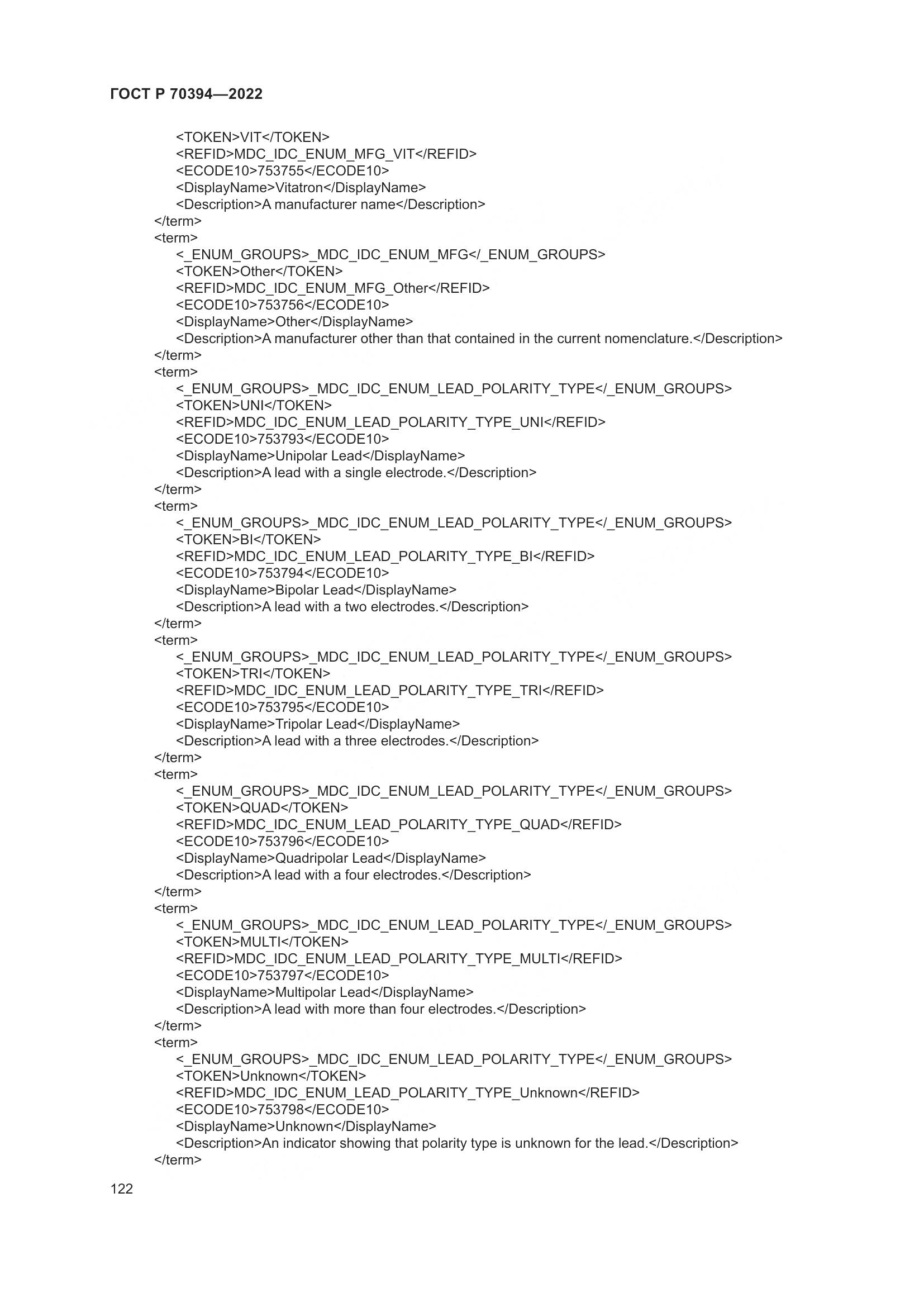 ГОСТ Р 70394-2022, страница 126