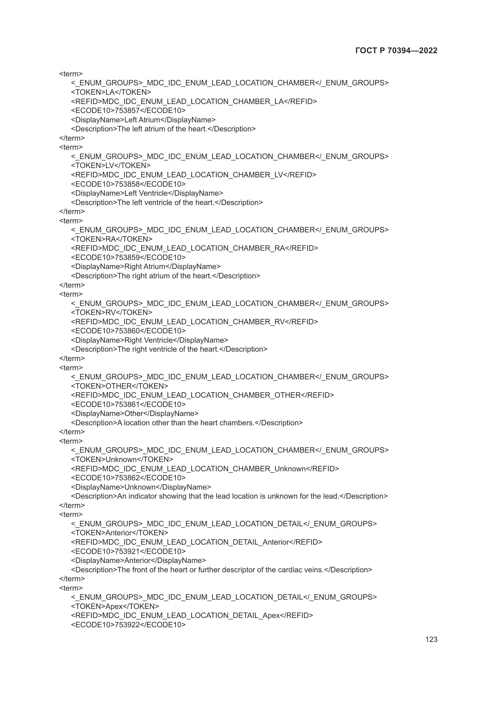 ГОСТ Р 70394-2022, страница 127