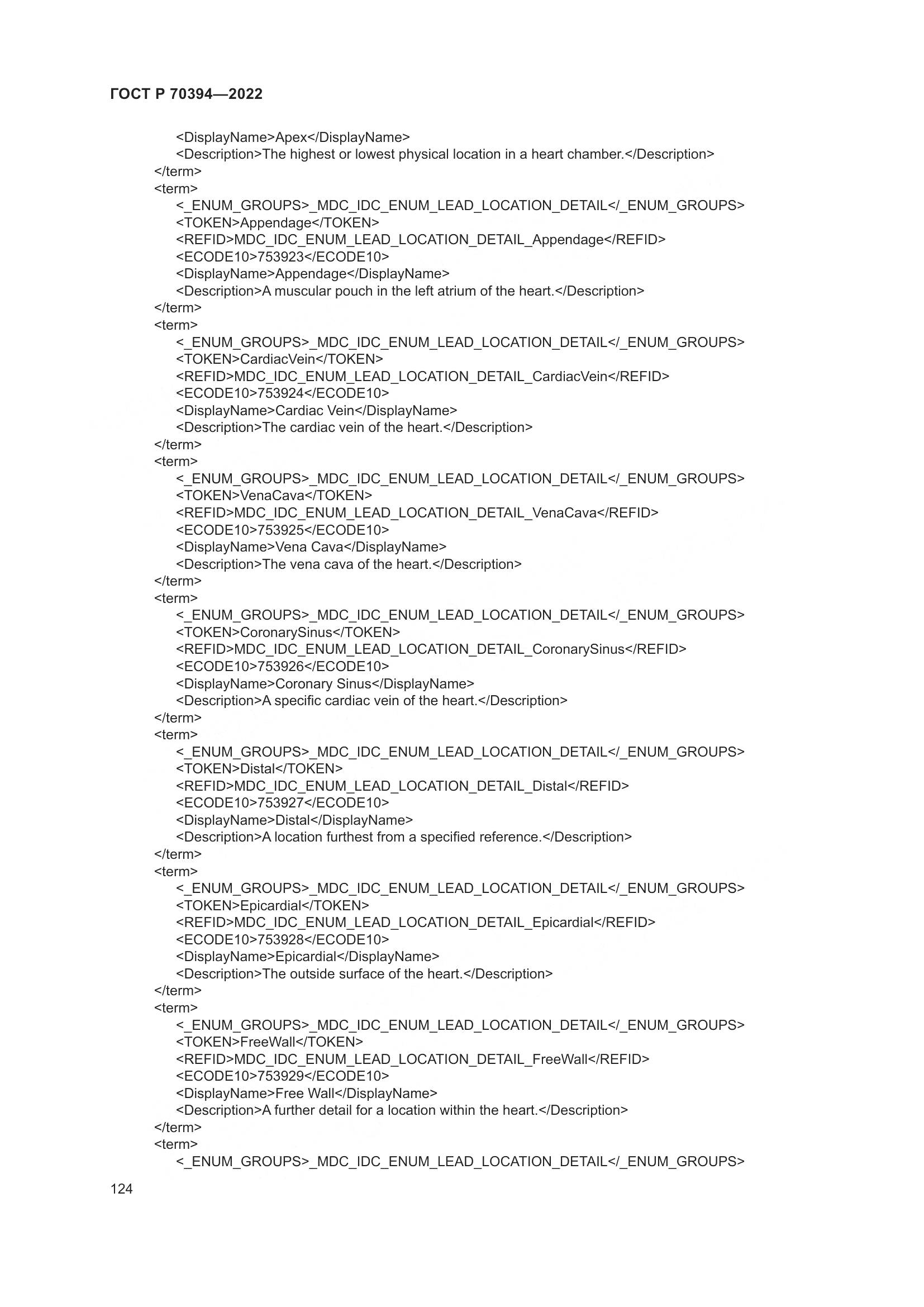 ГОСТ Р 70394-2022, страница 128