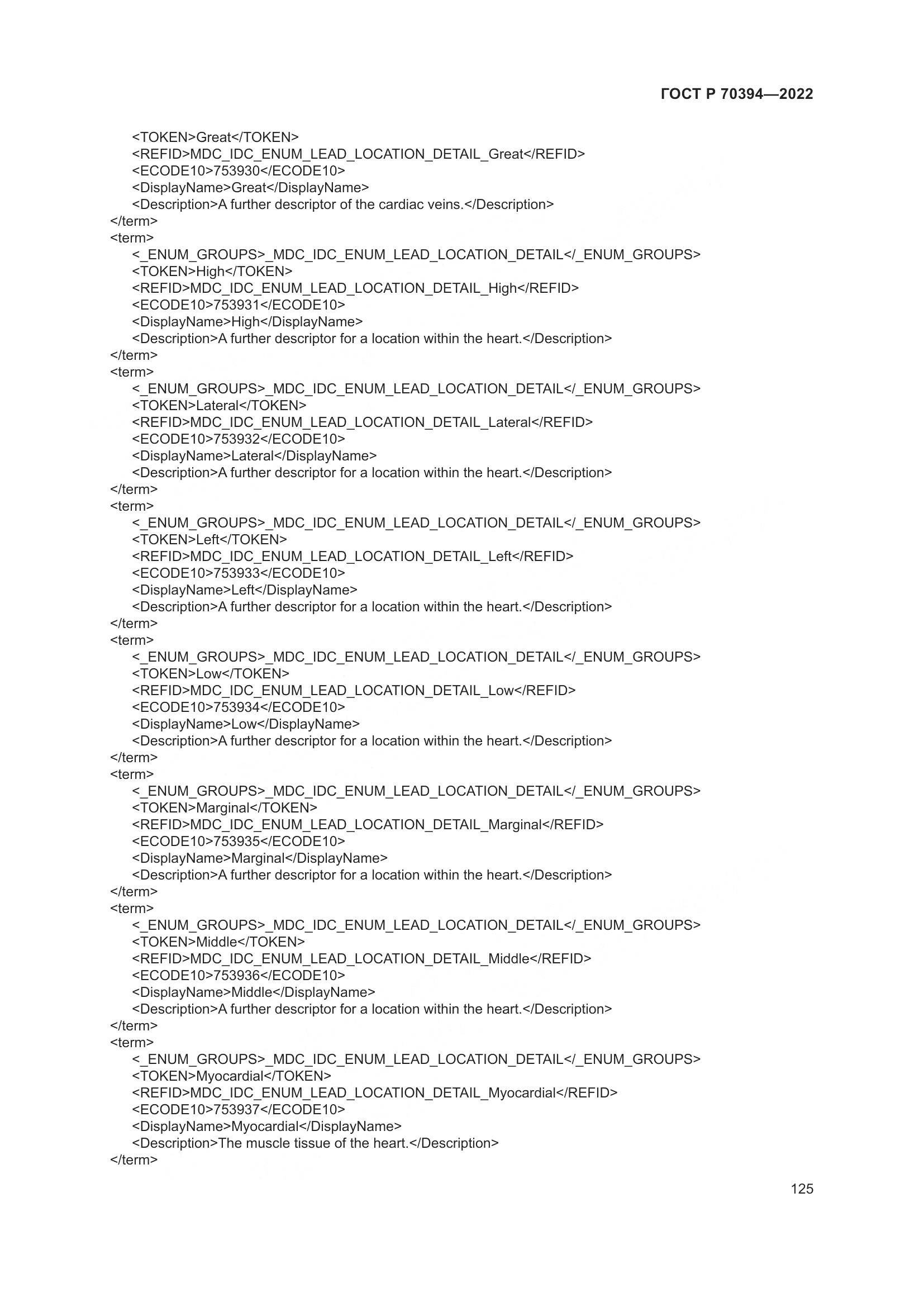 ГОСТ Р 70394-2022, страница 129