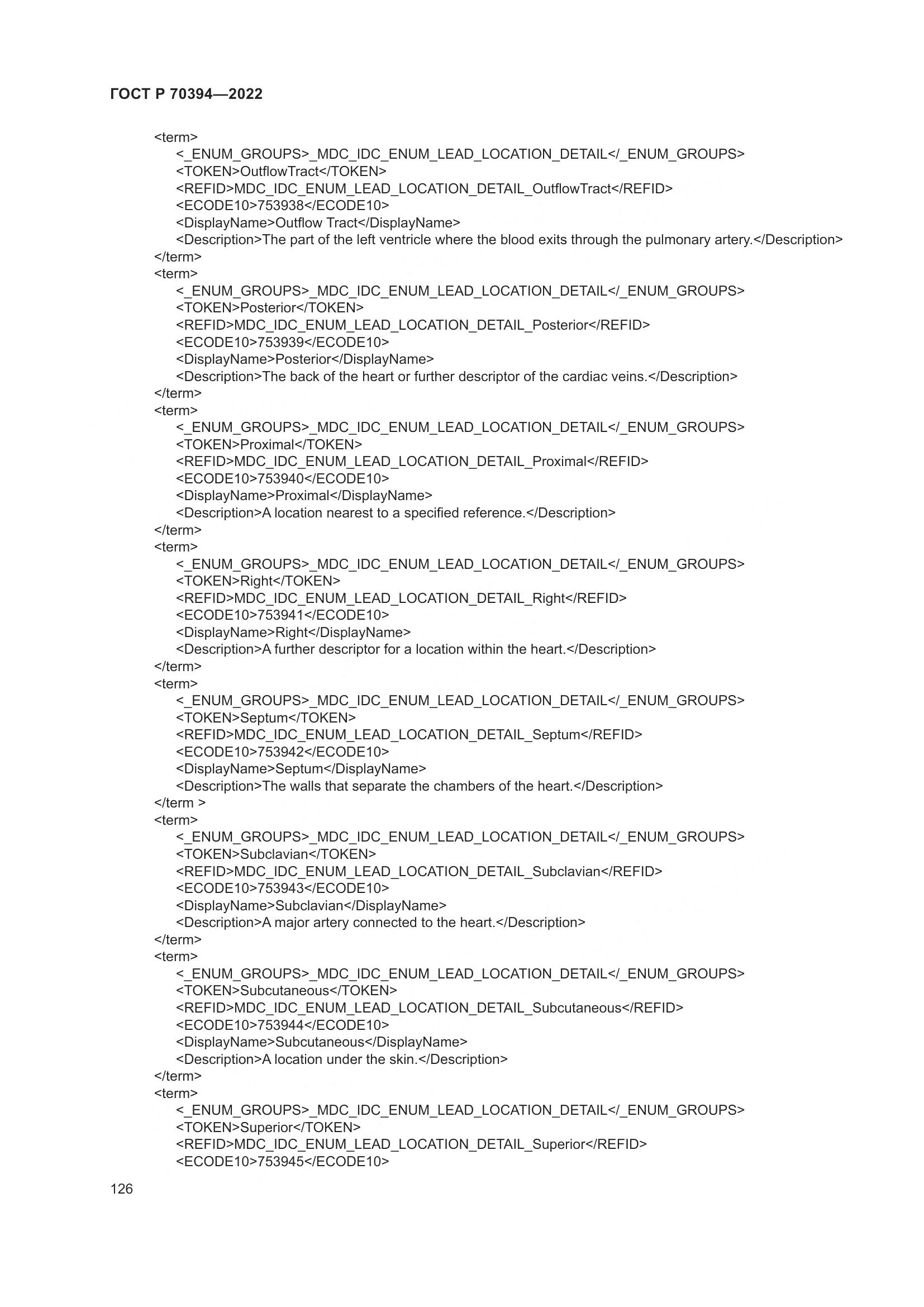 ГОСТ Р 70394-2022, страница 130