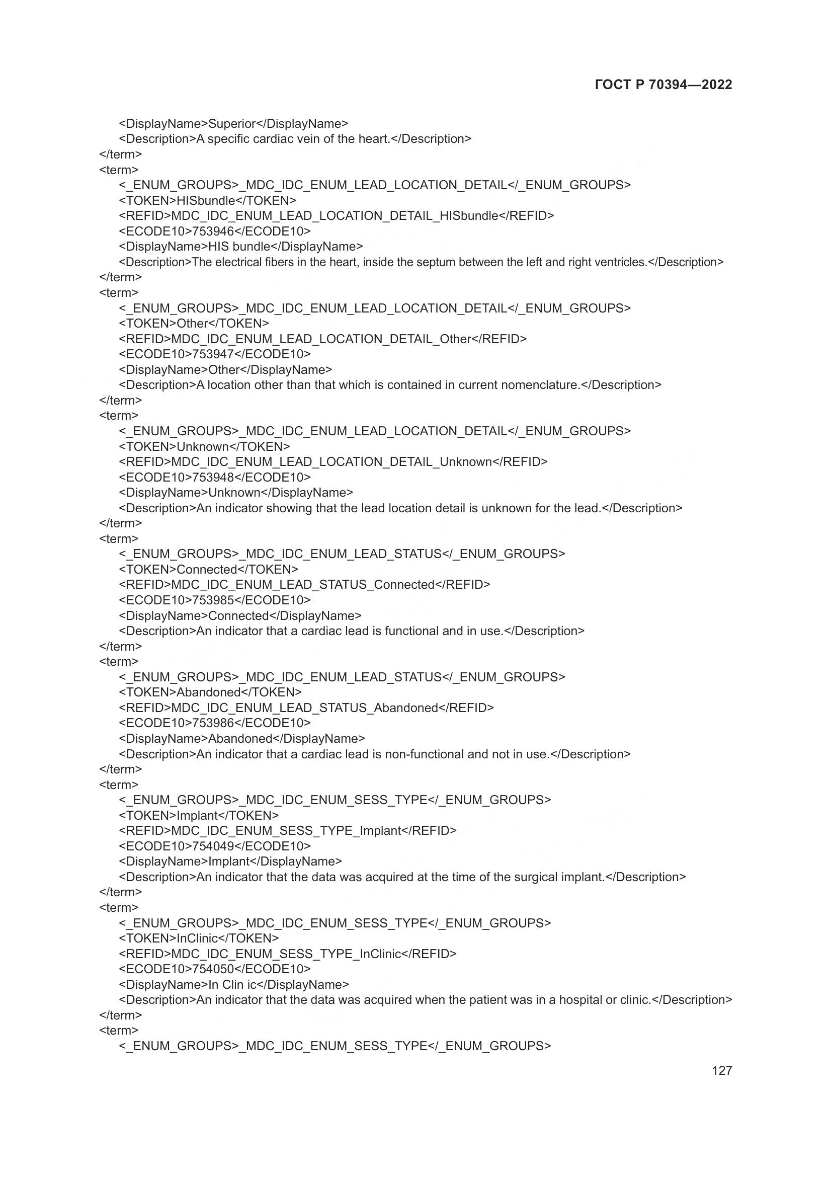 ГОСТ Р 70394-2022, страница 131
