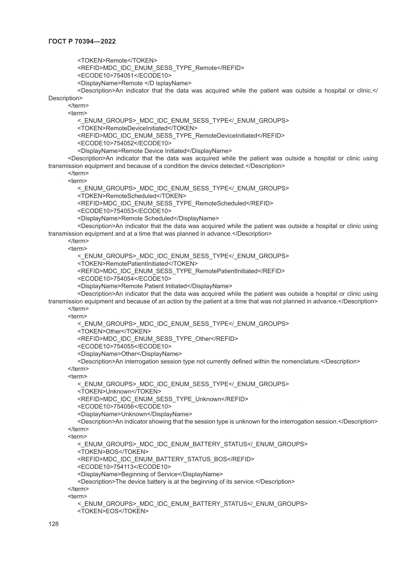 ГОСТ Р 70394-2022, страница 132