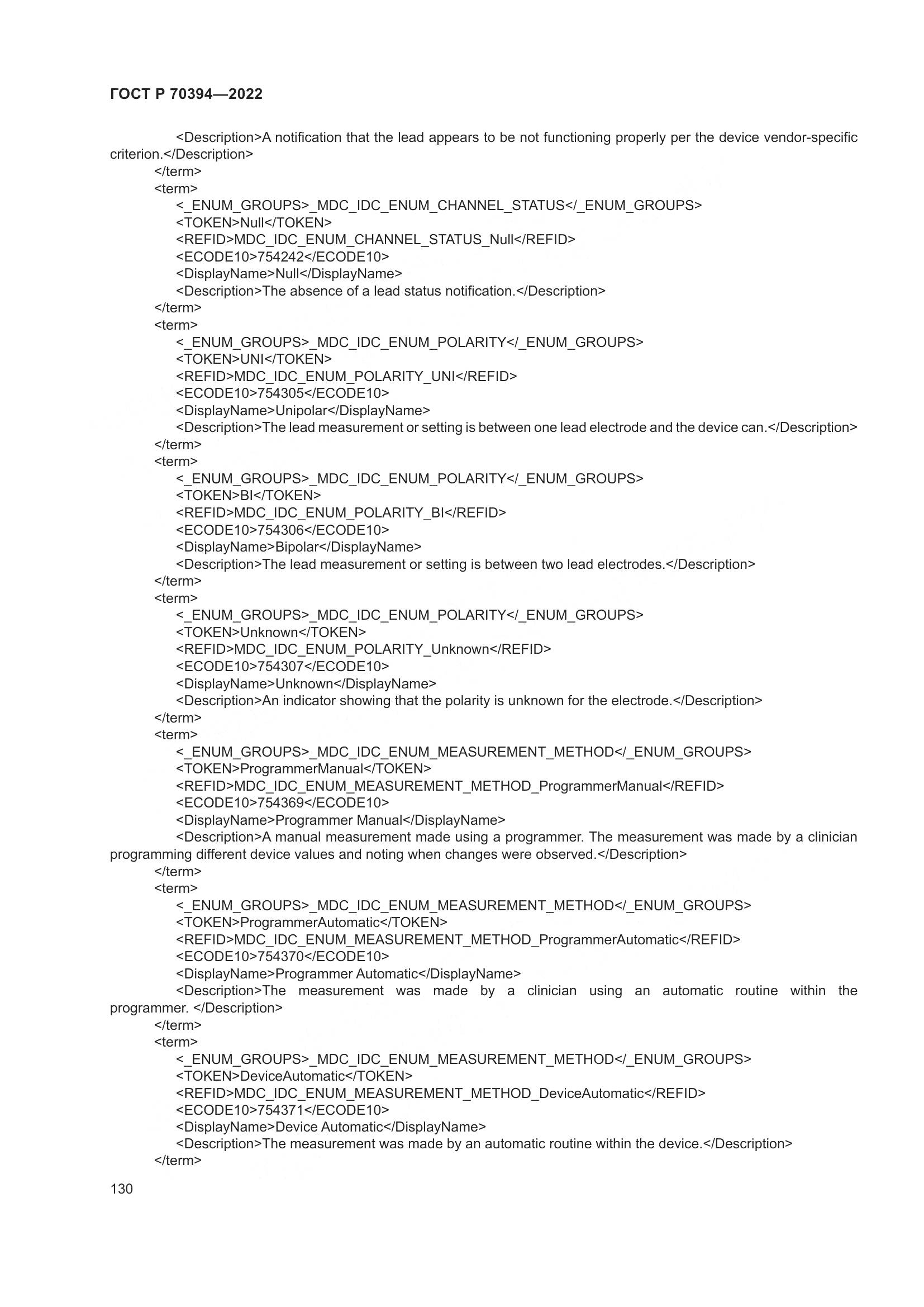 ГОСТ Р 70394-2022, страница 134