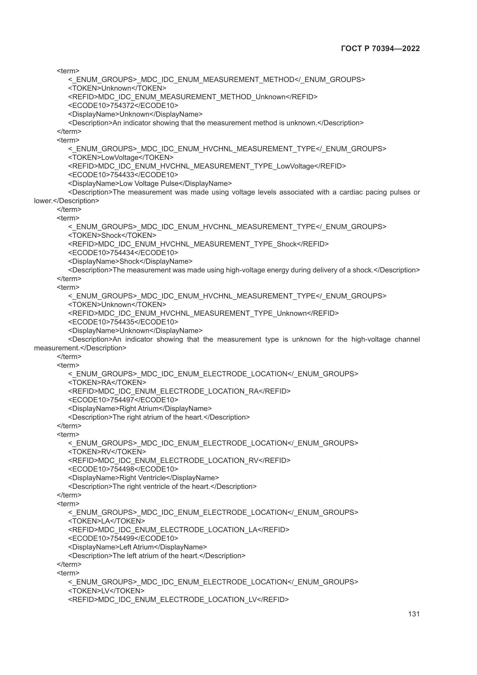 ГОСТ Р 70394-2022, страница 135