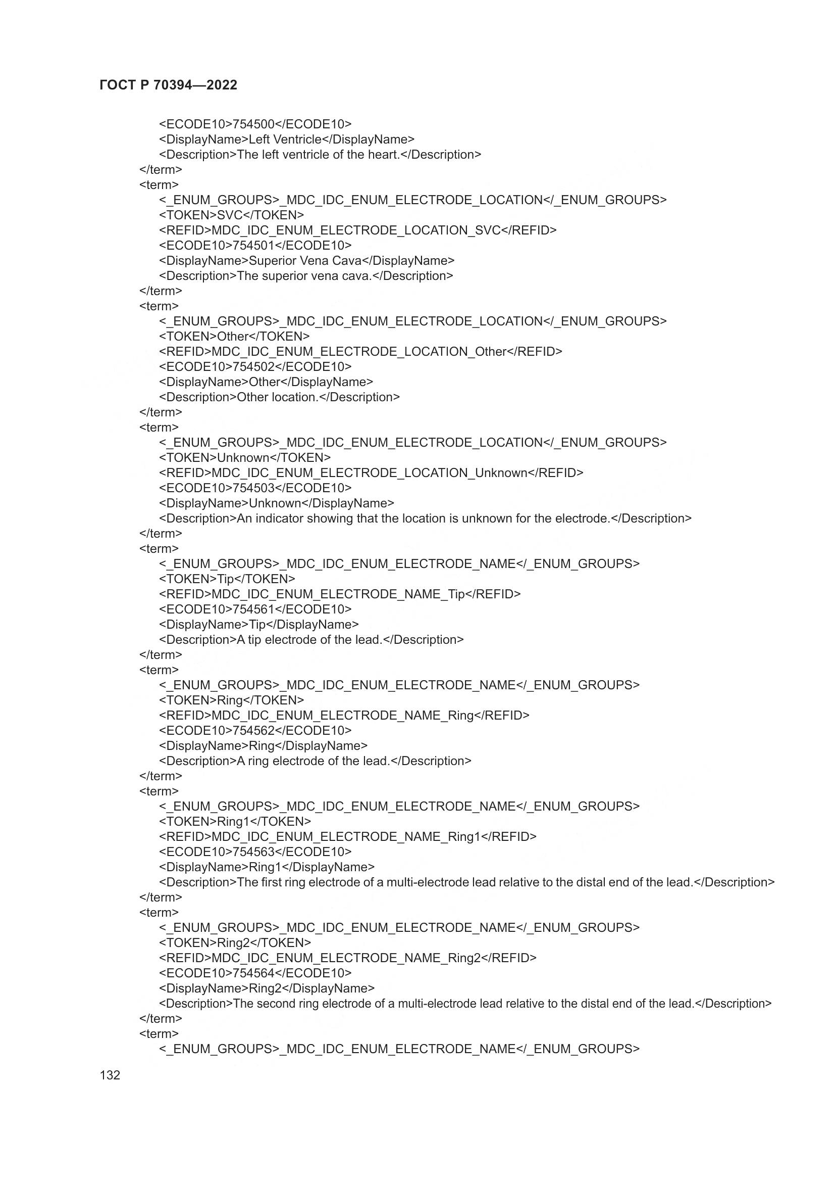 ГОСТ Р 70394-2022, страница 136