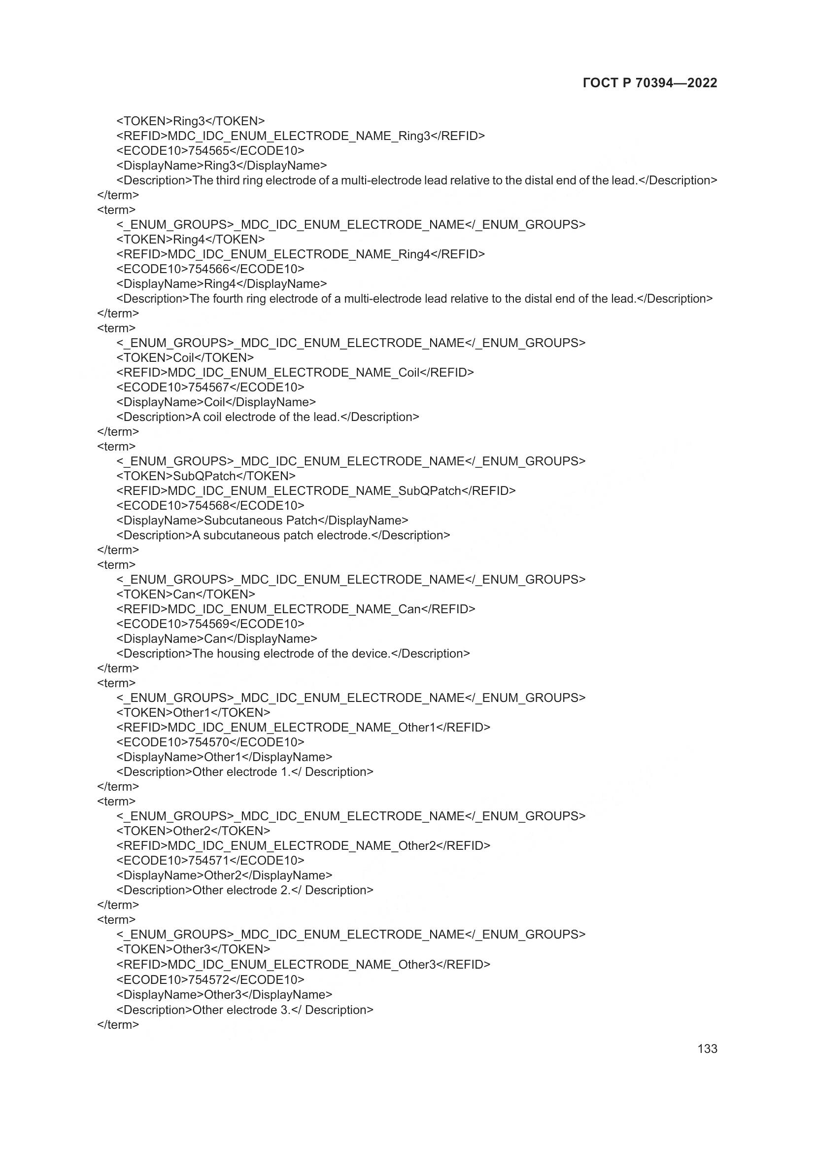ГОСТ Р 70394-2022, страница 137
