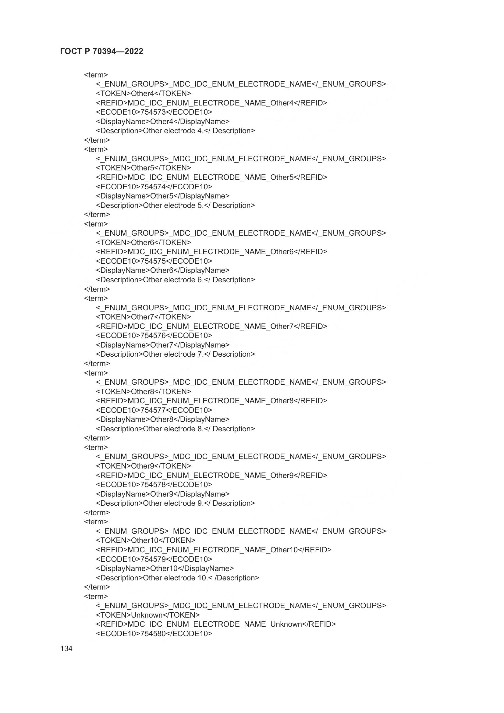 ГОСТ Р 70394-2022, страница 138