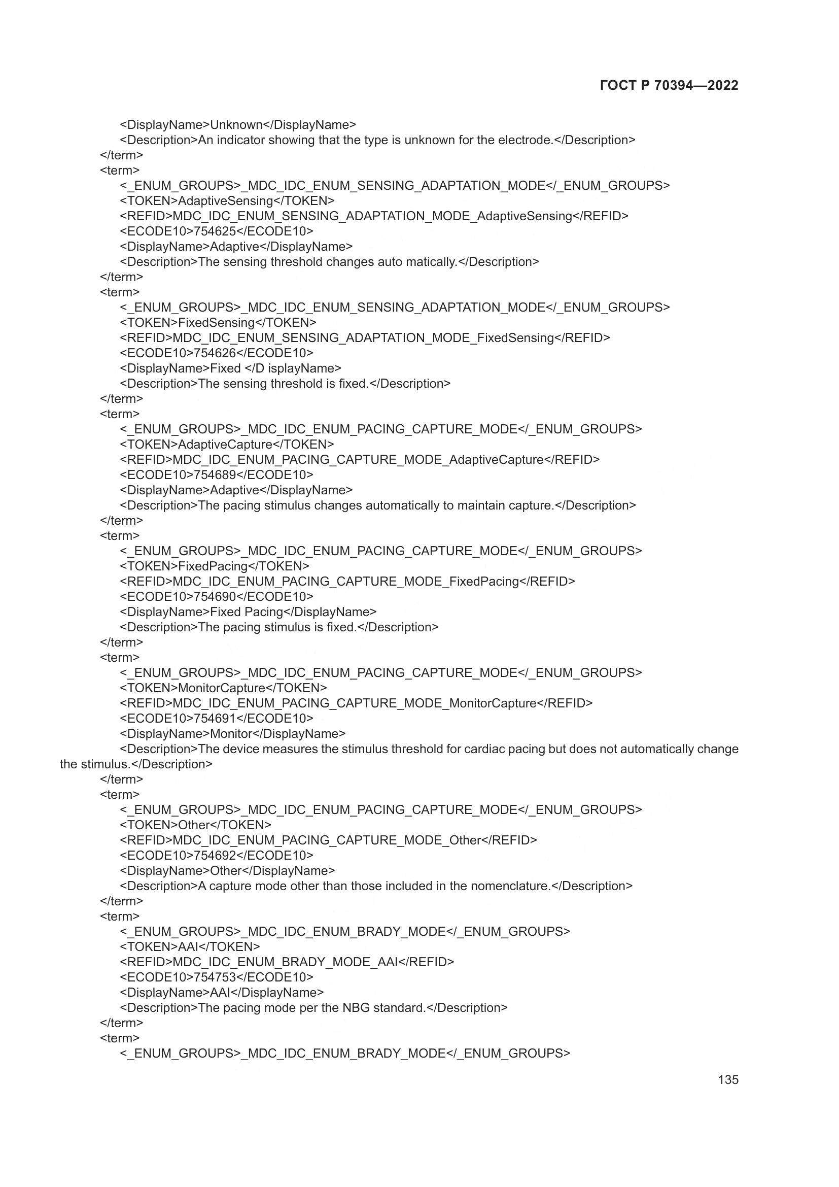 ГОСТ Р 70394-2022, страница 139