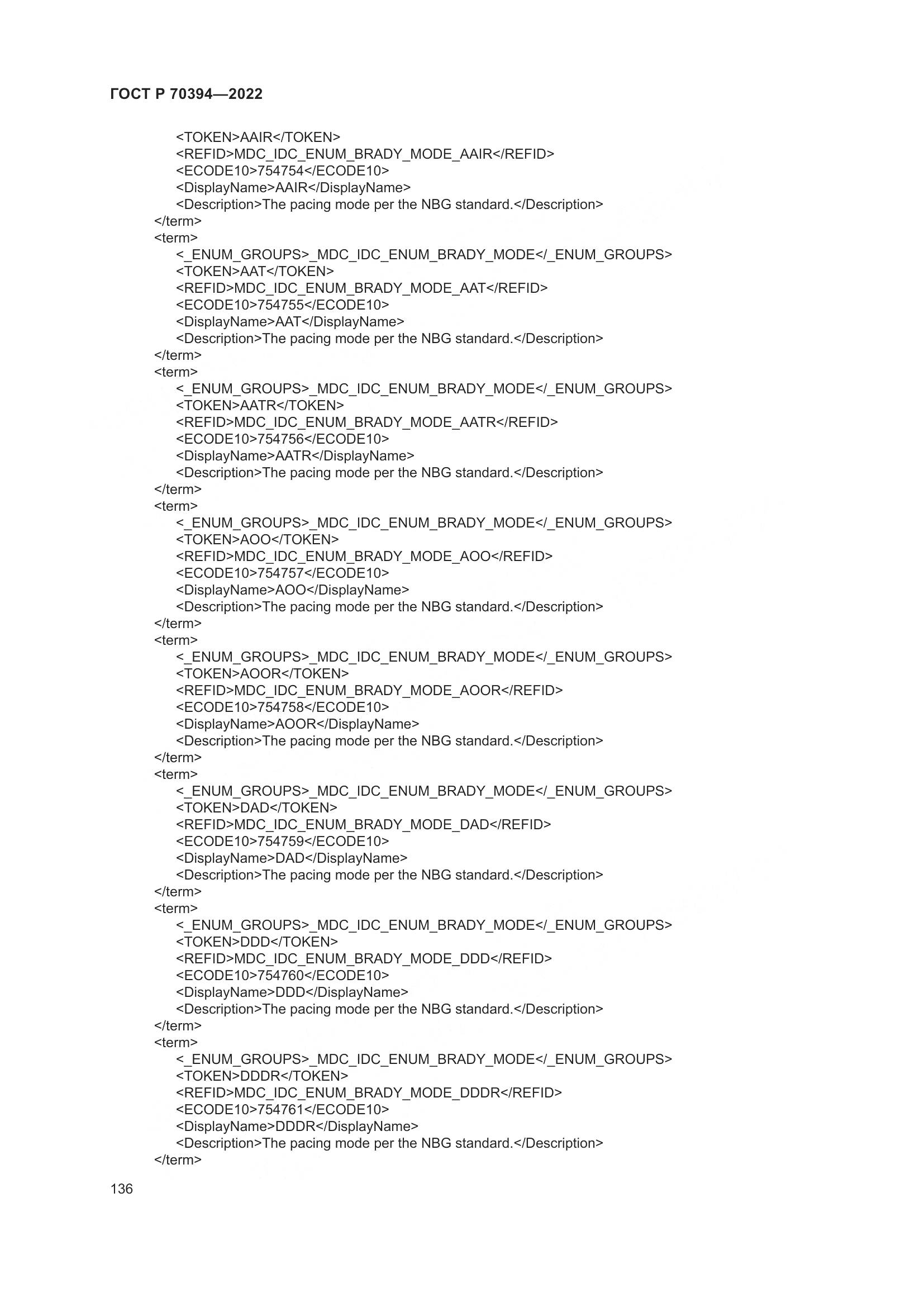 ГОСТ Р 70394-2022, страница 140