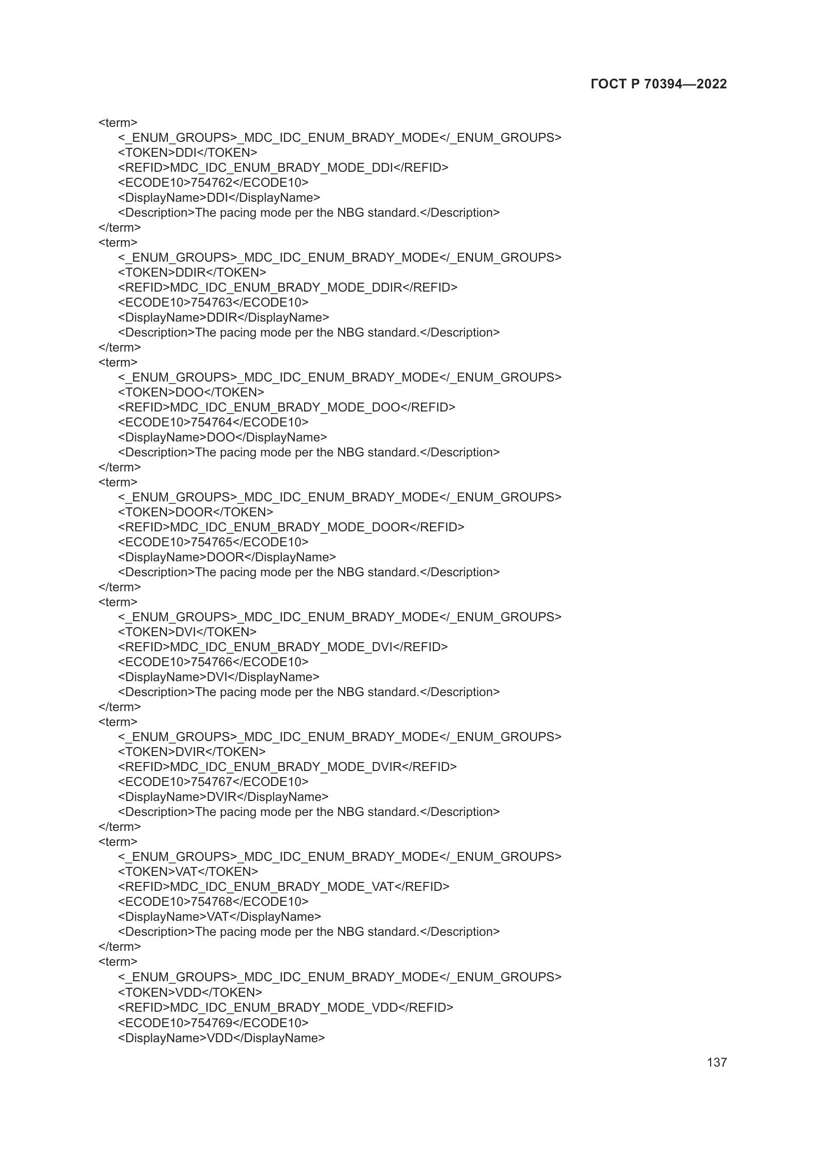 ГОСТ Р 70394-2022, страница 141