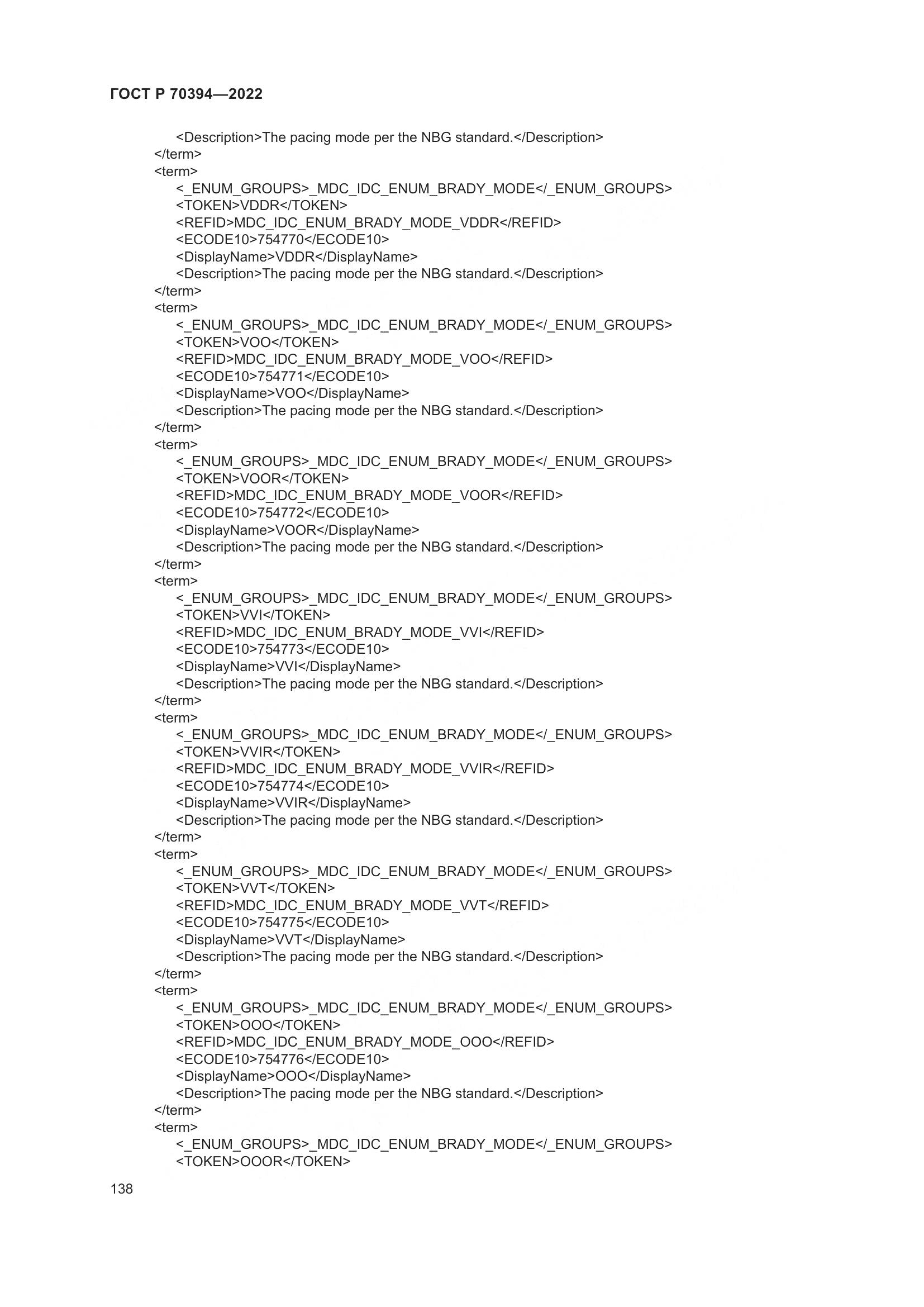 ГОСТ Р 70394-2022, страница 142