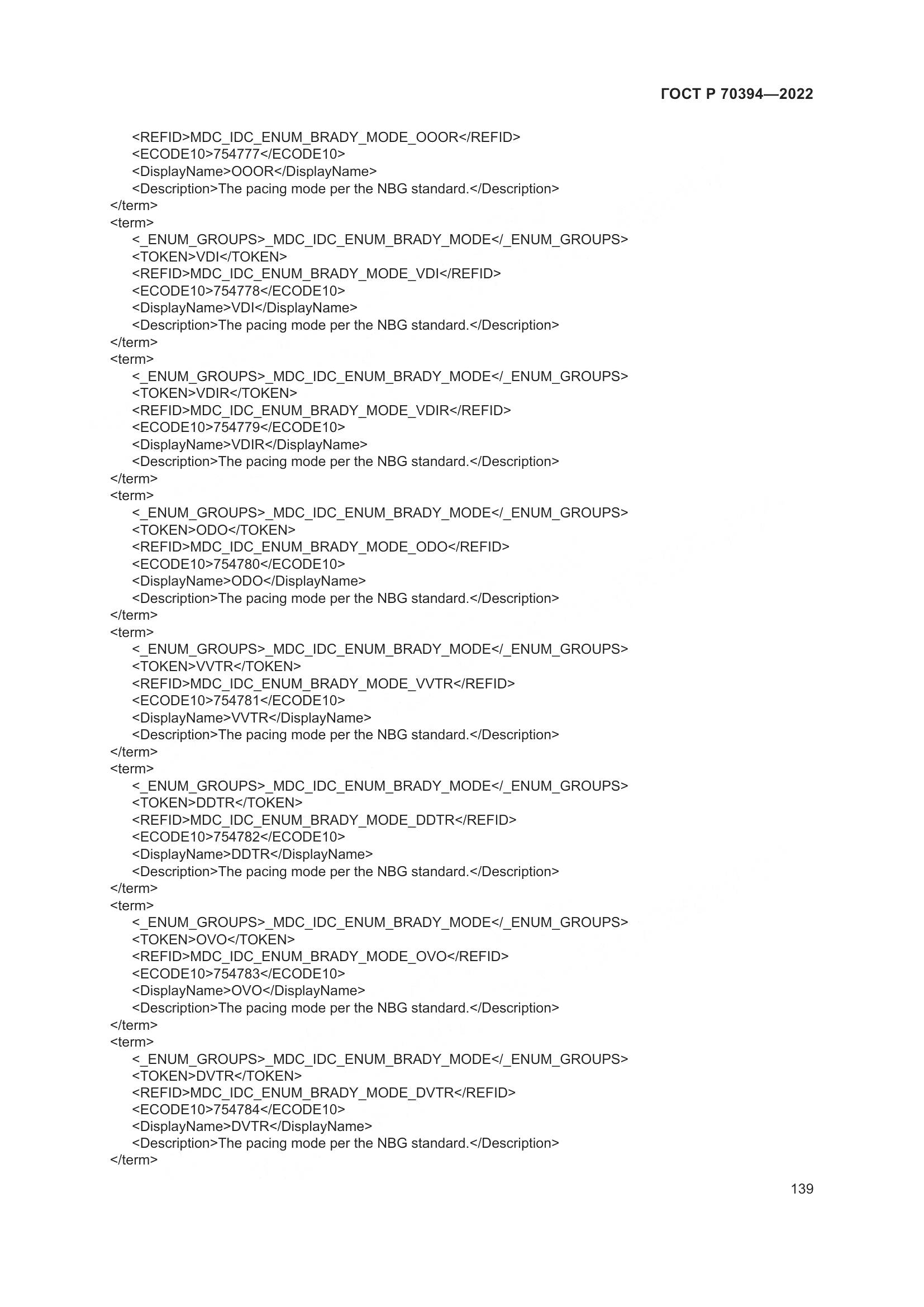 ГОСТ Р 70394-2022, страница 143