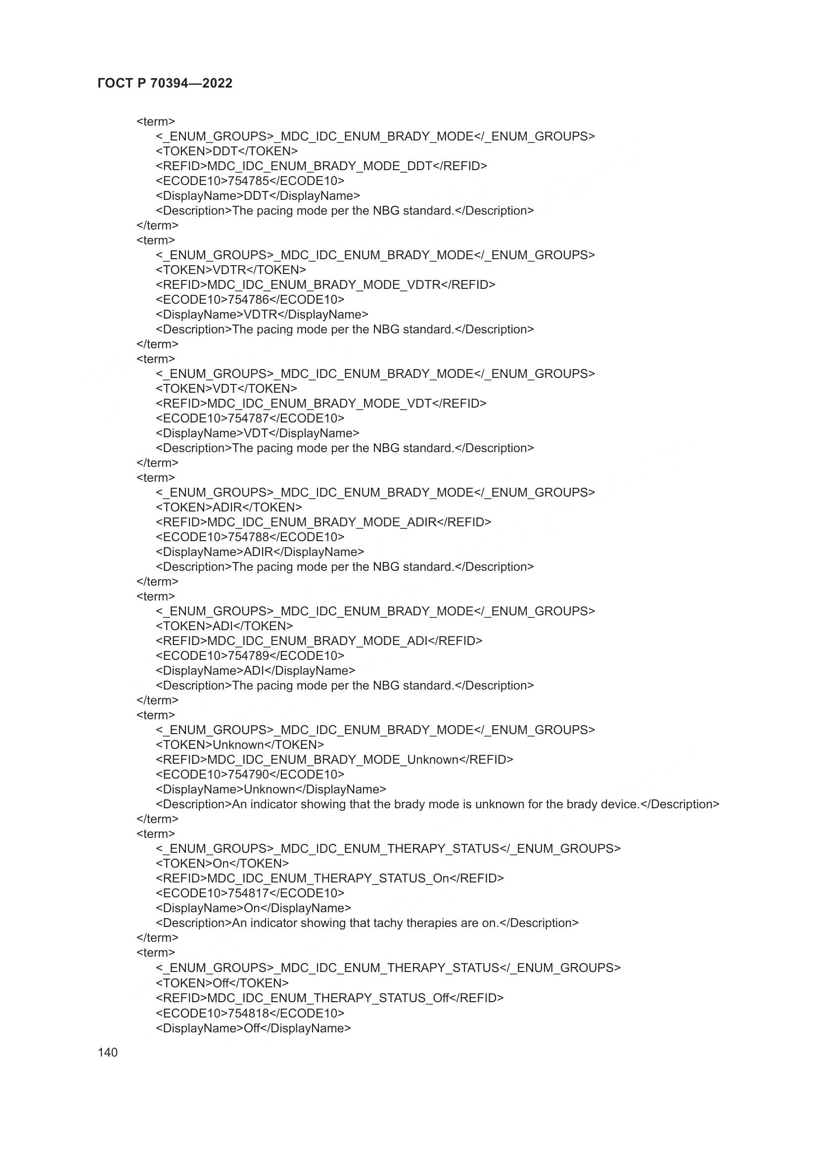 ГОСТ Р 70394-2022, страница 144