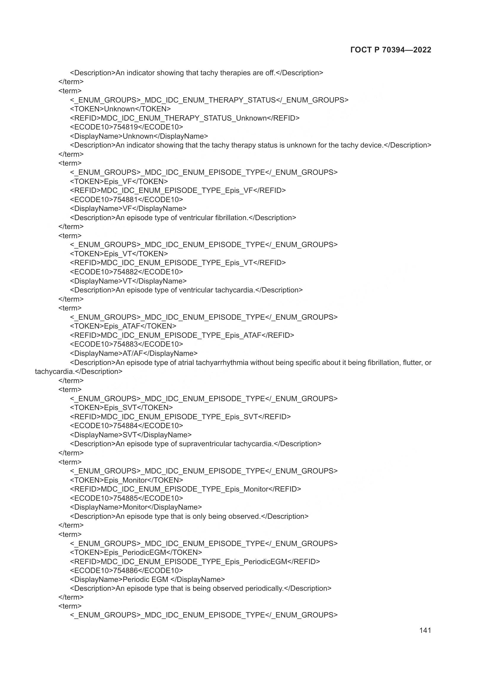 ГОСТ Р 70394-2022, страница 145
