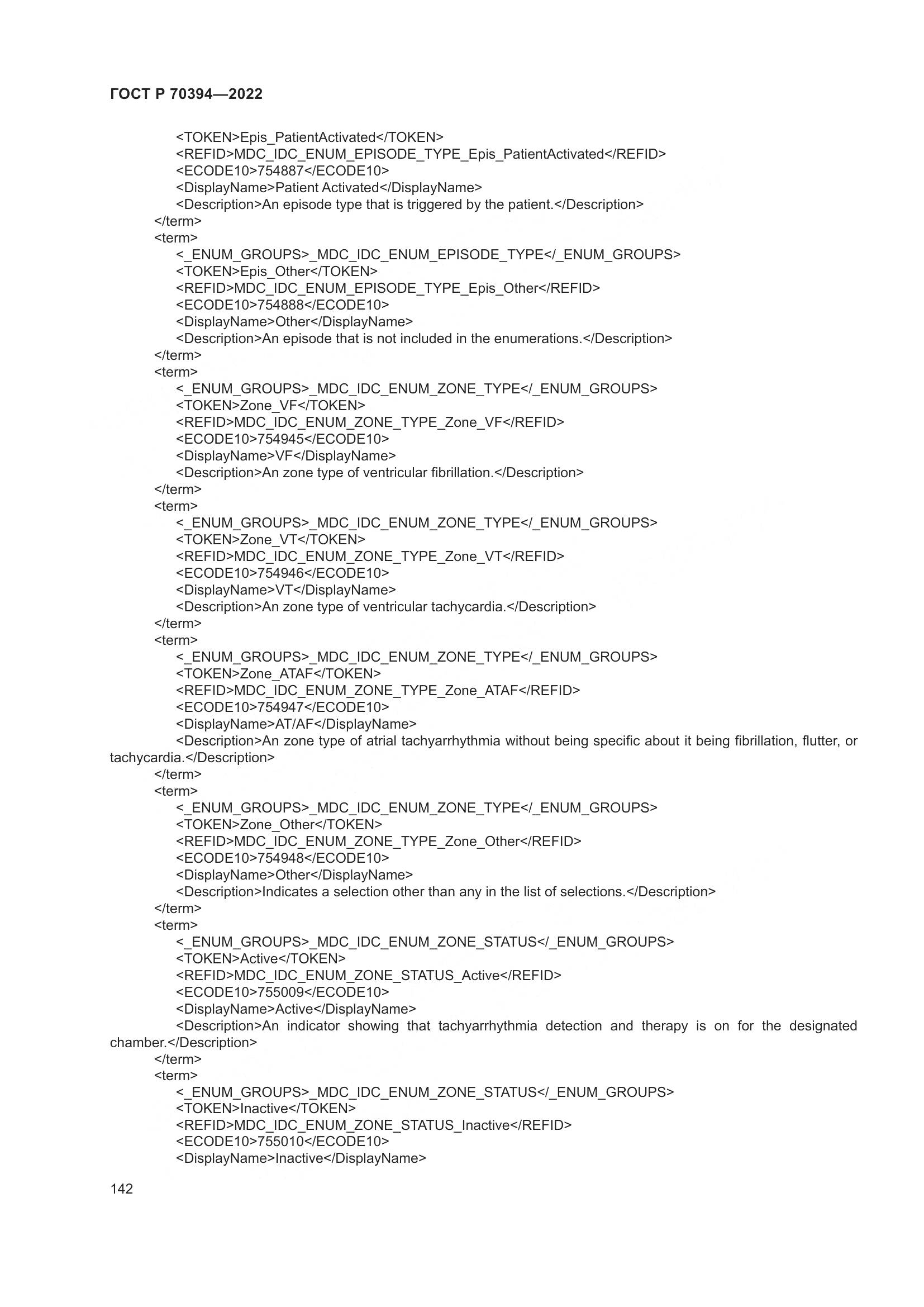 ГОСТ Р 70394-2022, страница 146