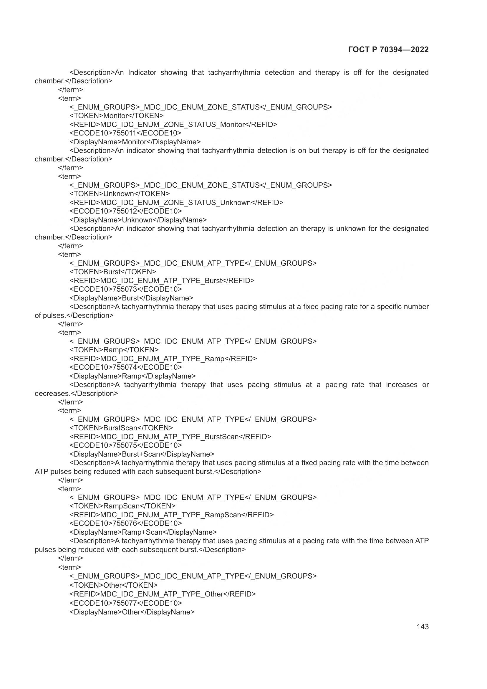 ГОСТ Р 70394-2022, страница 147