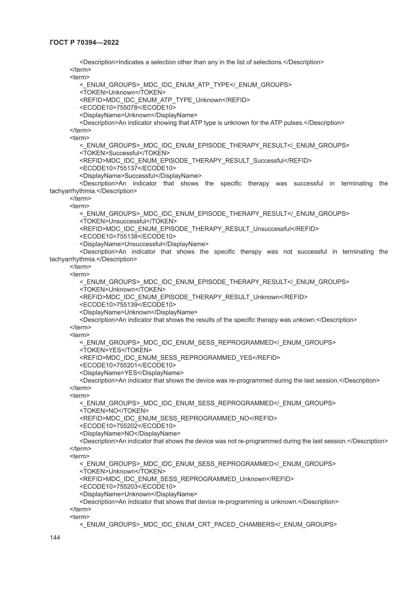 ГОСТ Р 70394-2022, страница 148