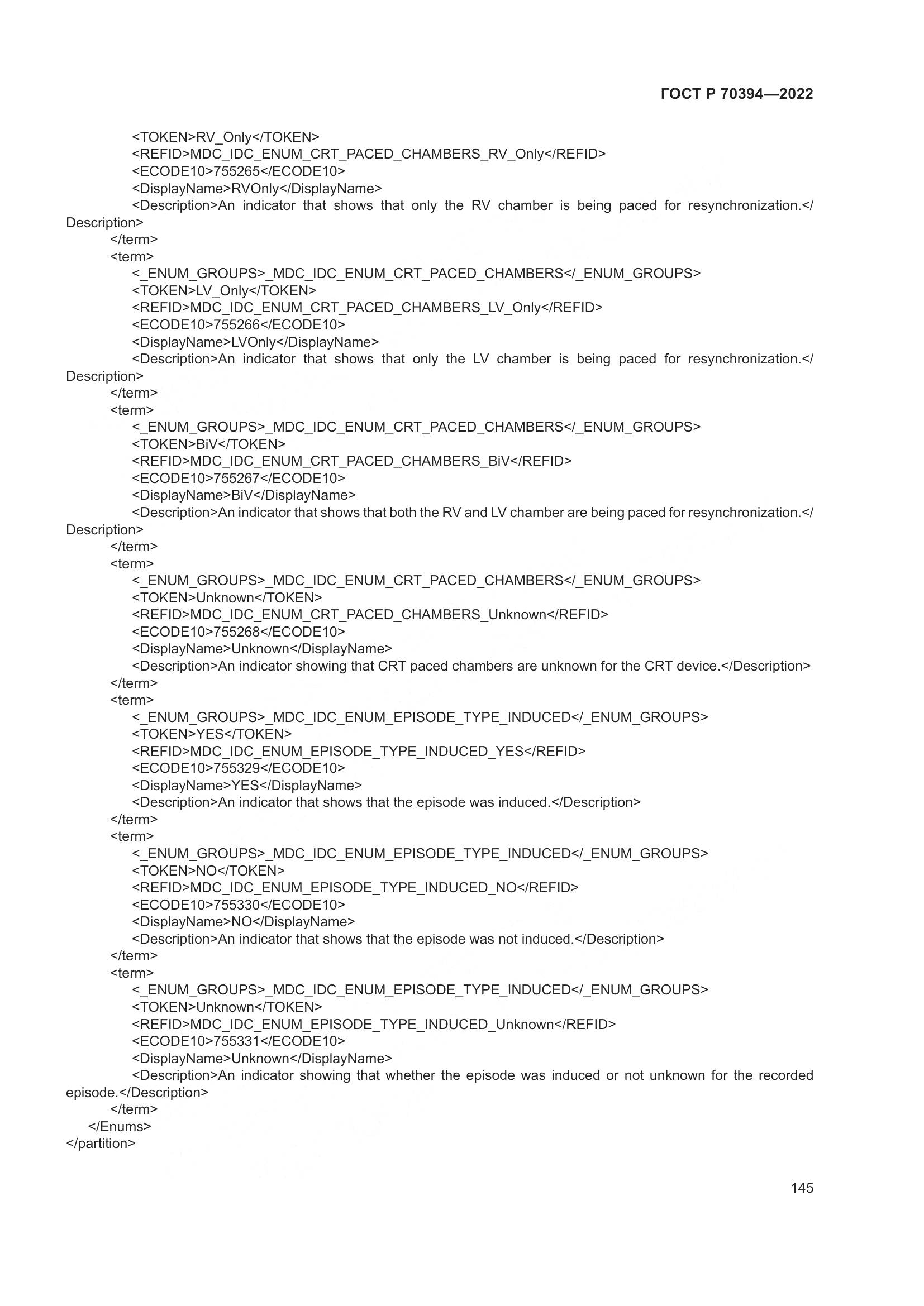 ГОСТ Р 70394-2022, страница 149