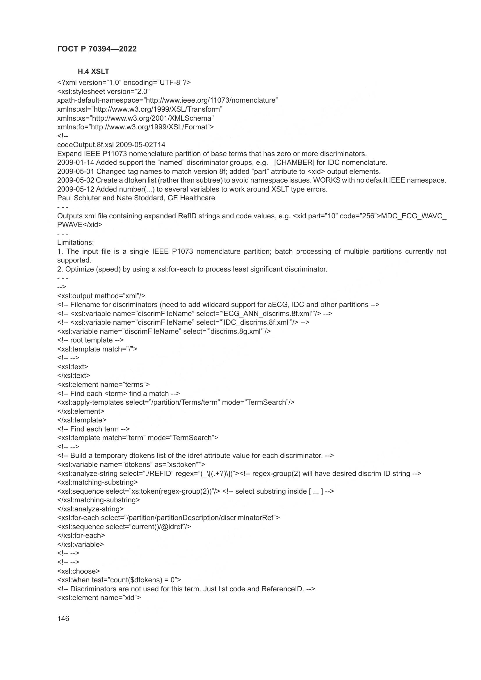 ГОСТ Р 70394-2022, страница 150