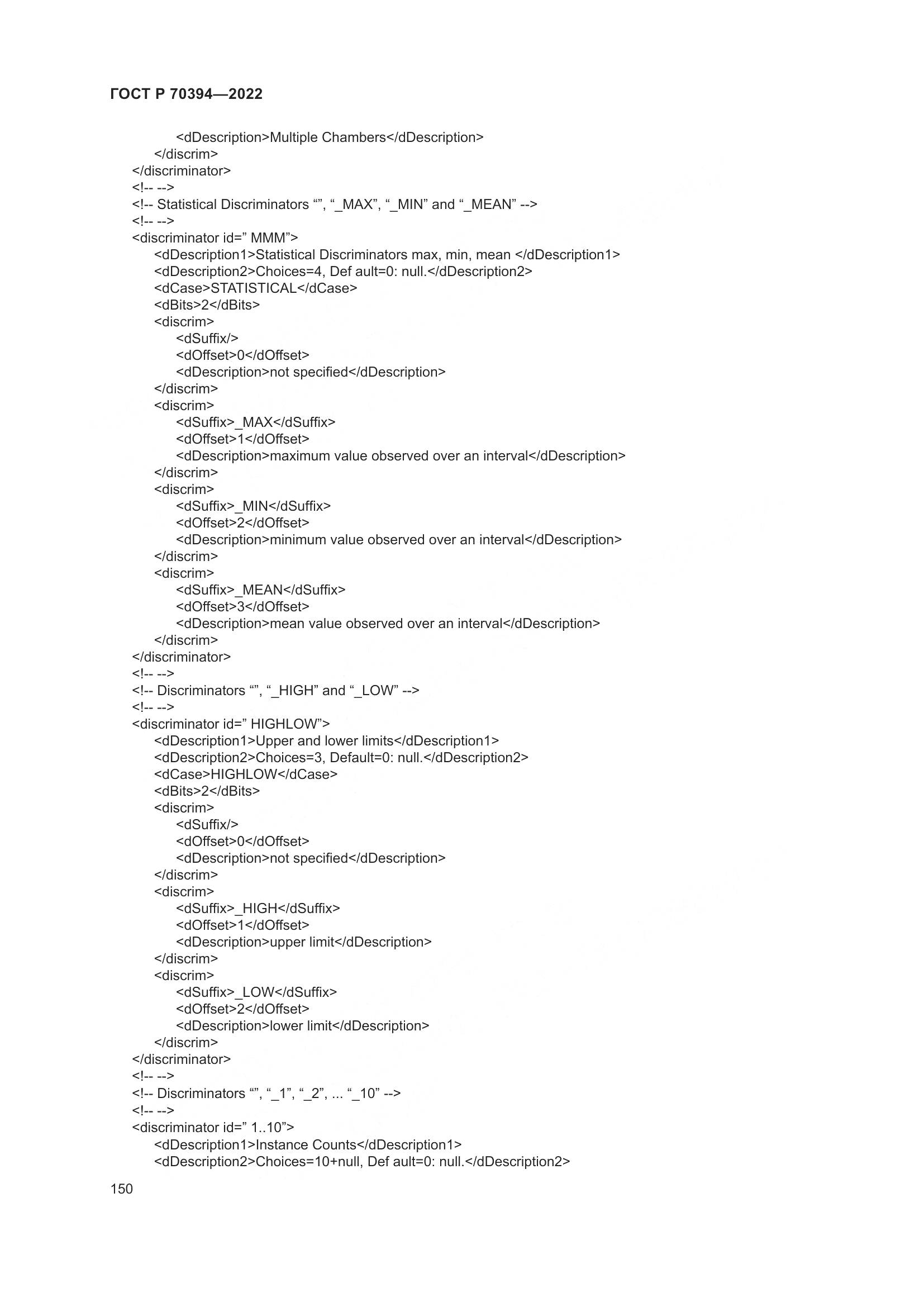 ГОСТ Р 70394-2022, страница 154