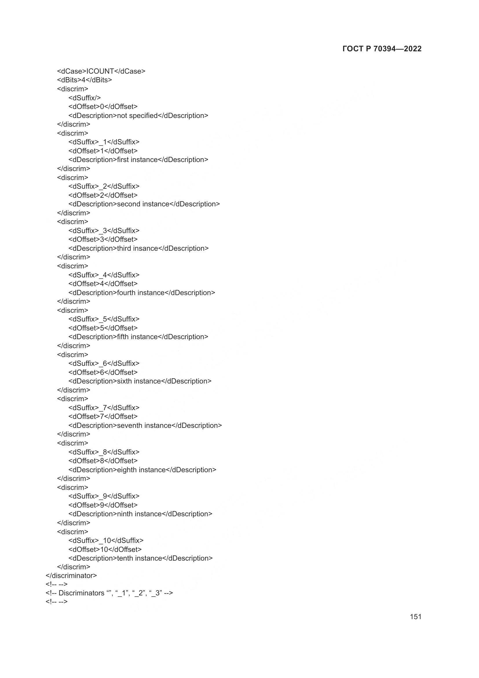 ГОСТ Р 70394-2022, страница 155