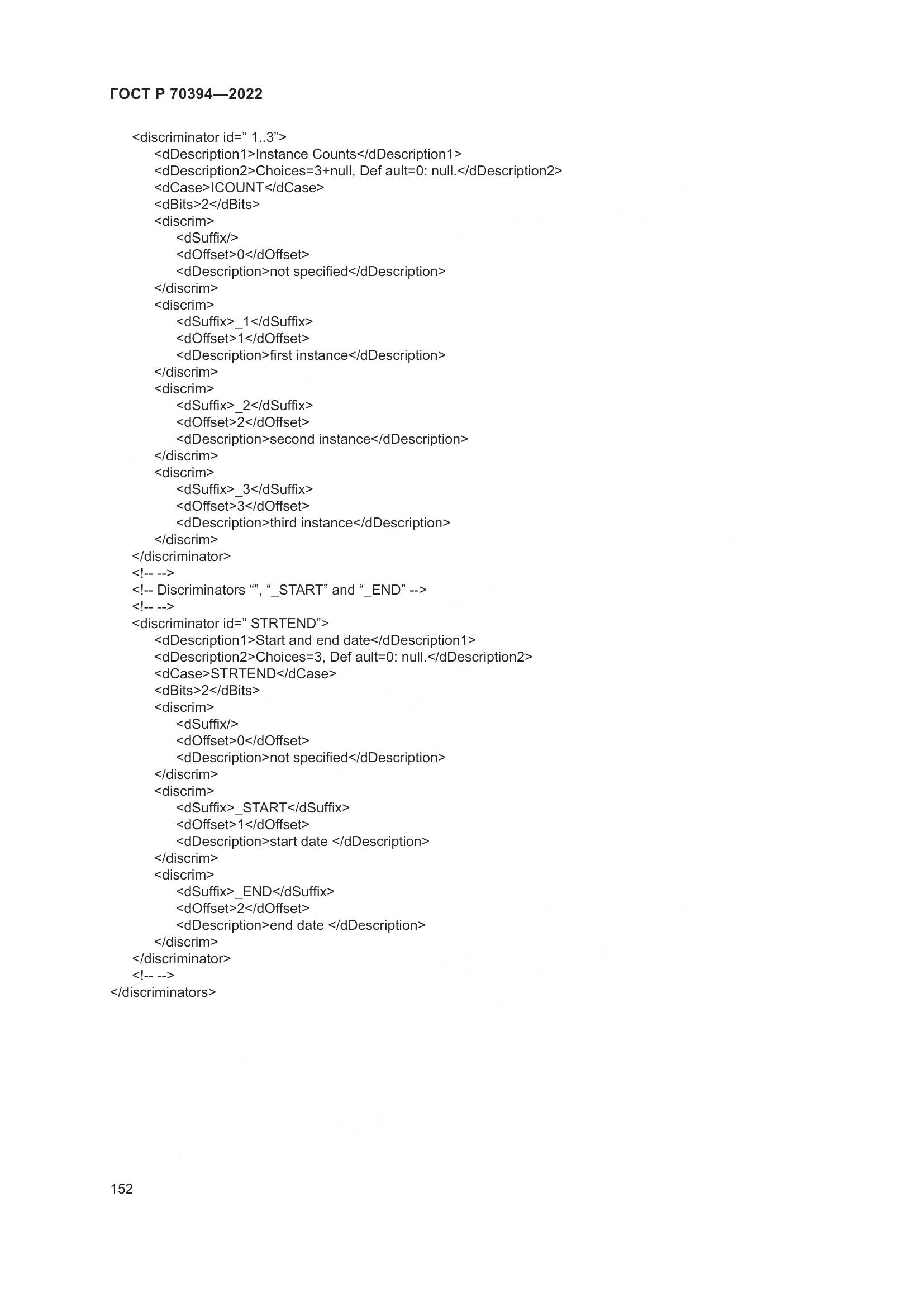ГОСТ Р 70394-2022, страница 156