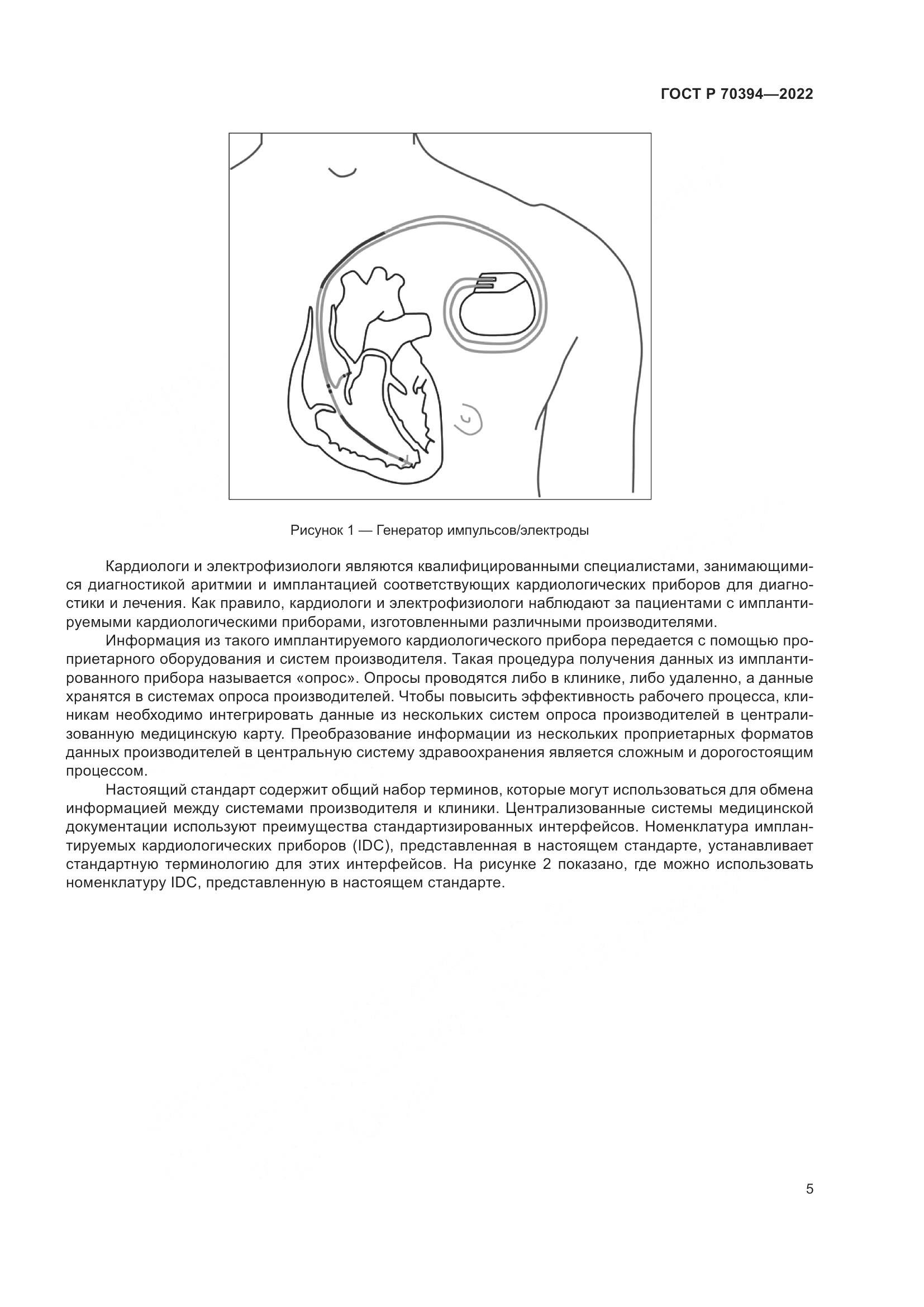 ГОСТ Р 70394-2022, страница 9