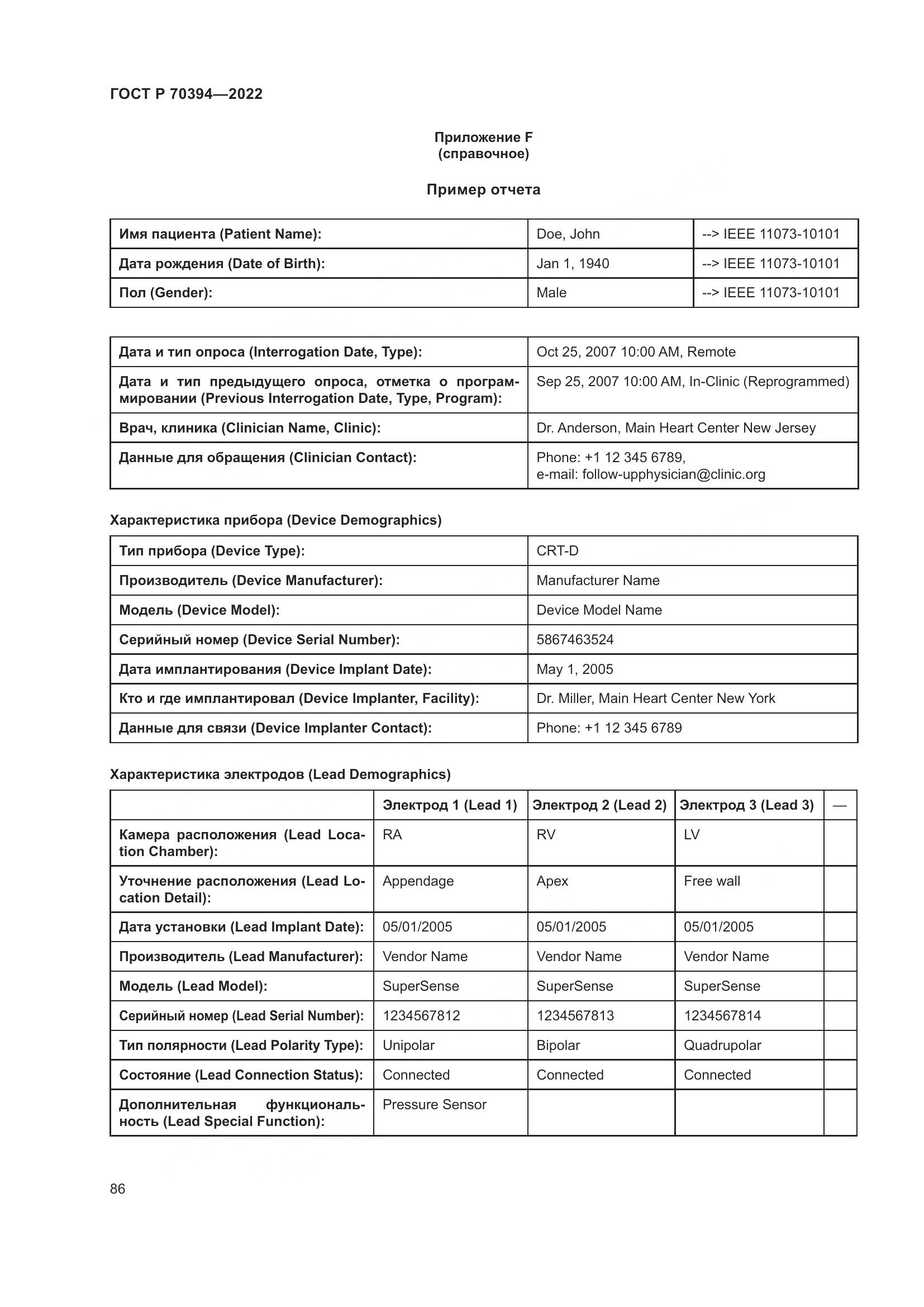 ГОСТ Р 70394-2022, страница 90