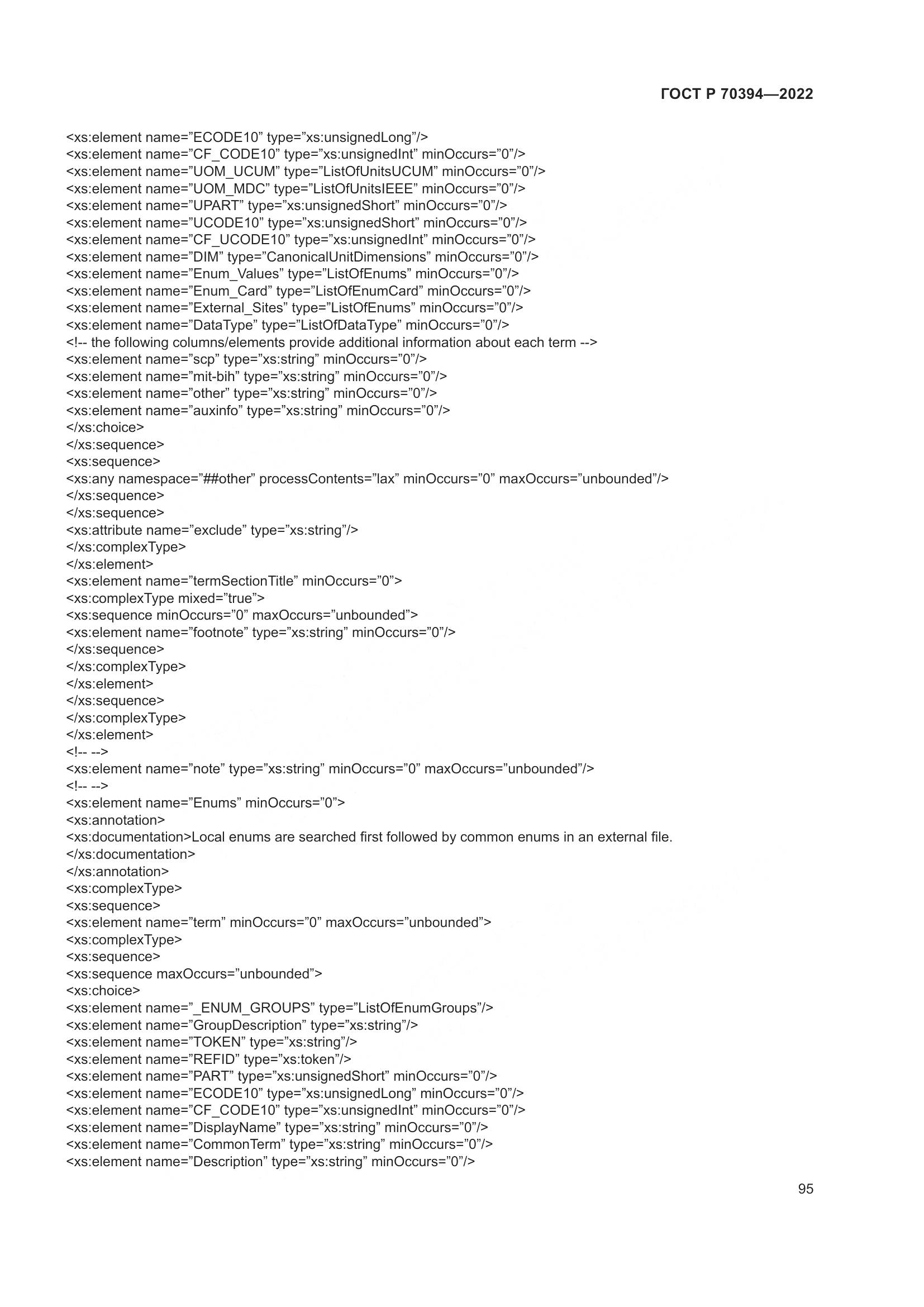 ГОСТ Р 70394-2022, страница 99