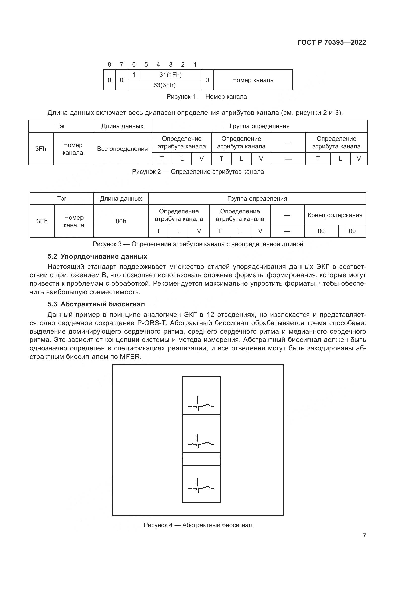 ГОСТ Р 70395-2022, страница 13