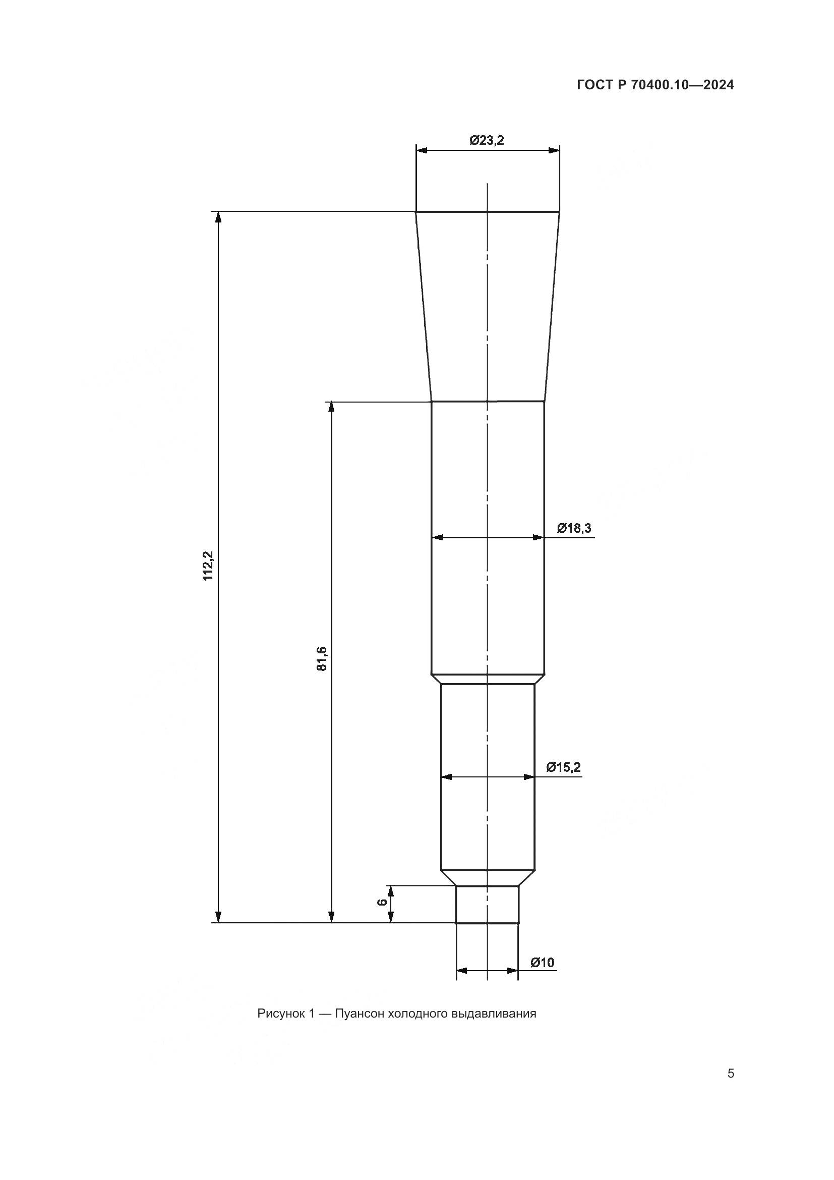 ГОСТ Р 70400.10-2024, страница 9