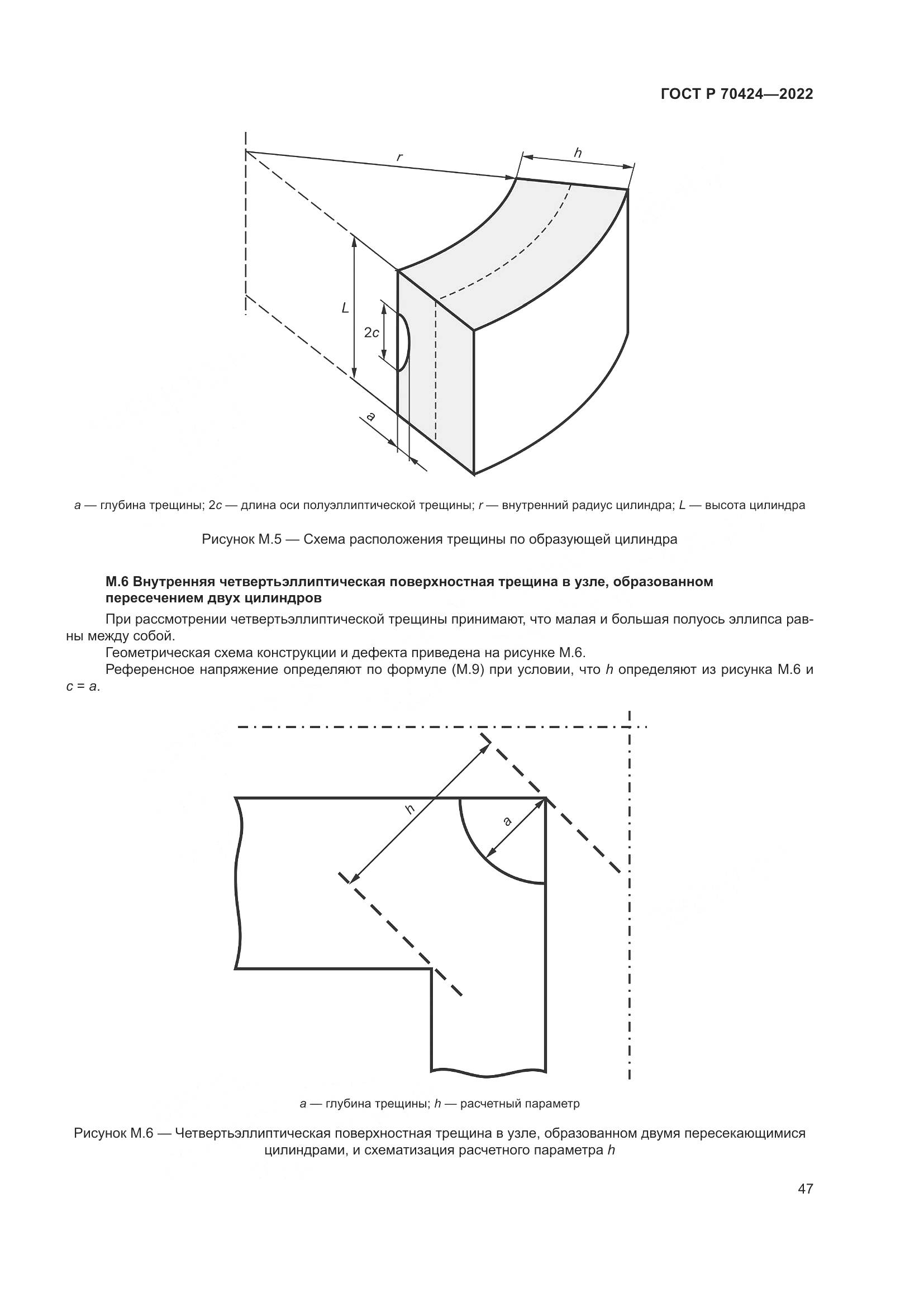 ГОСТ Р 70424-2022, страница 51