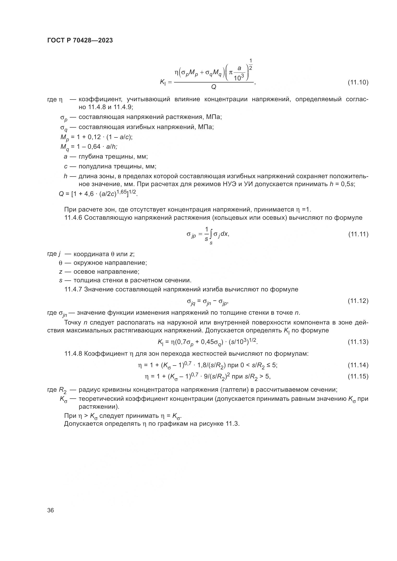 ГОСТ Р 70428-2023, страница 40