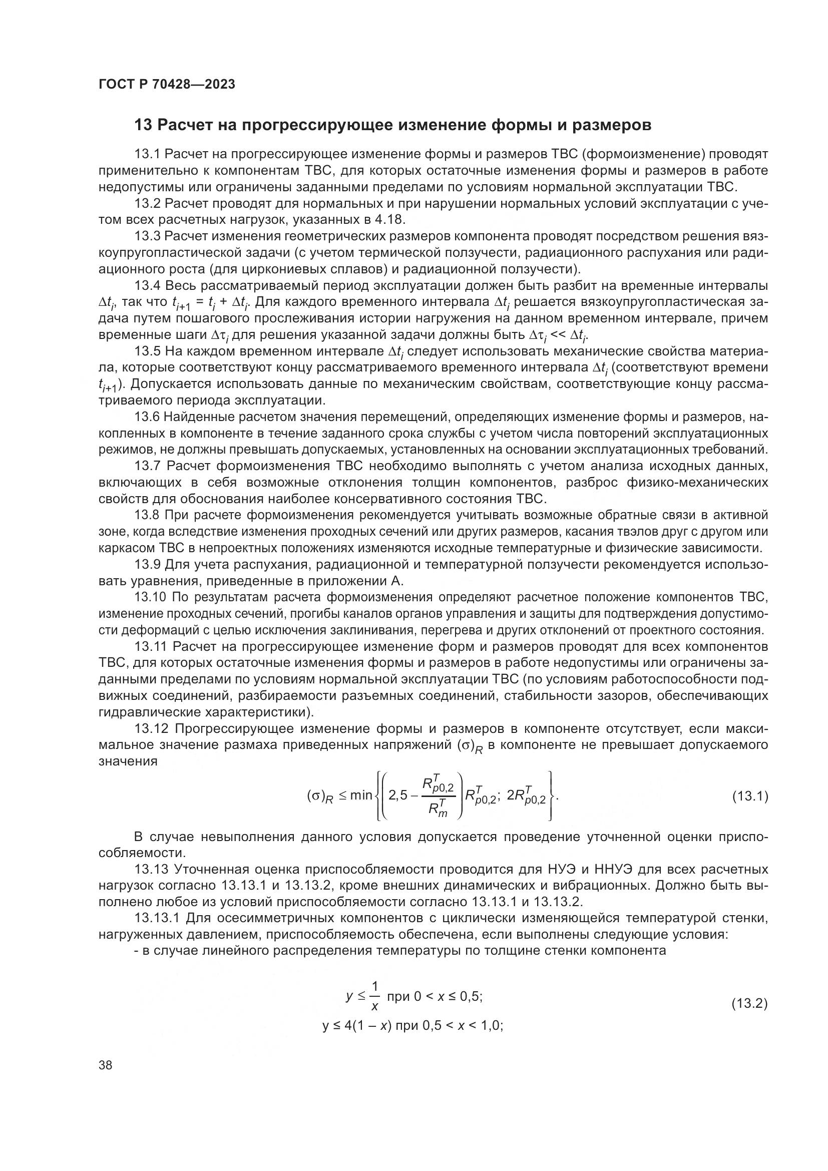 ГОСТ Р 70428-2023, страница 42