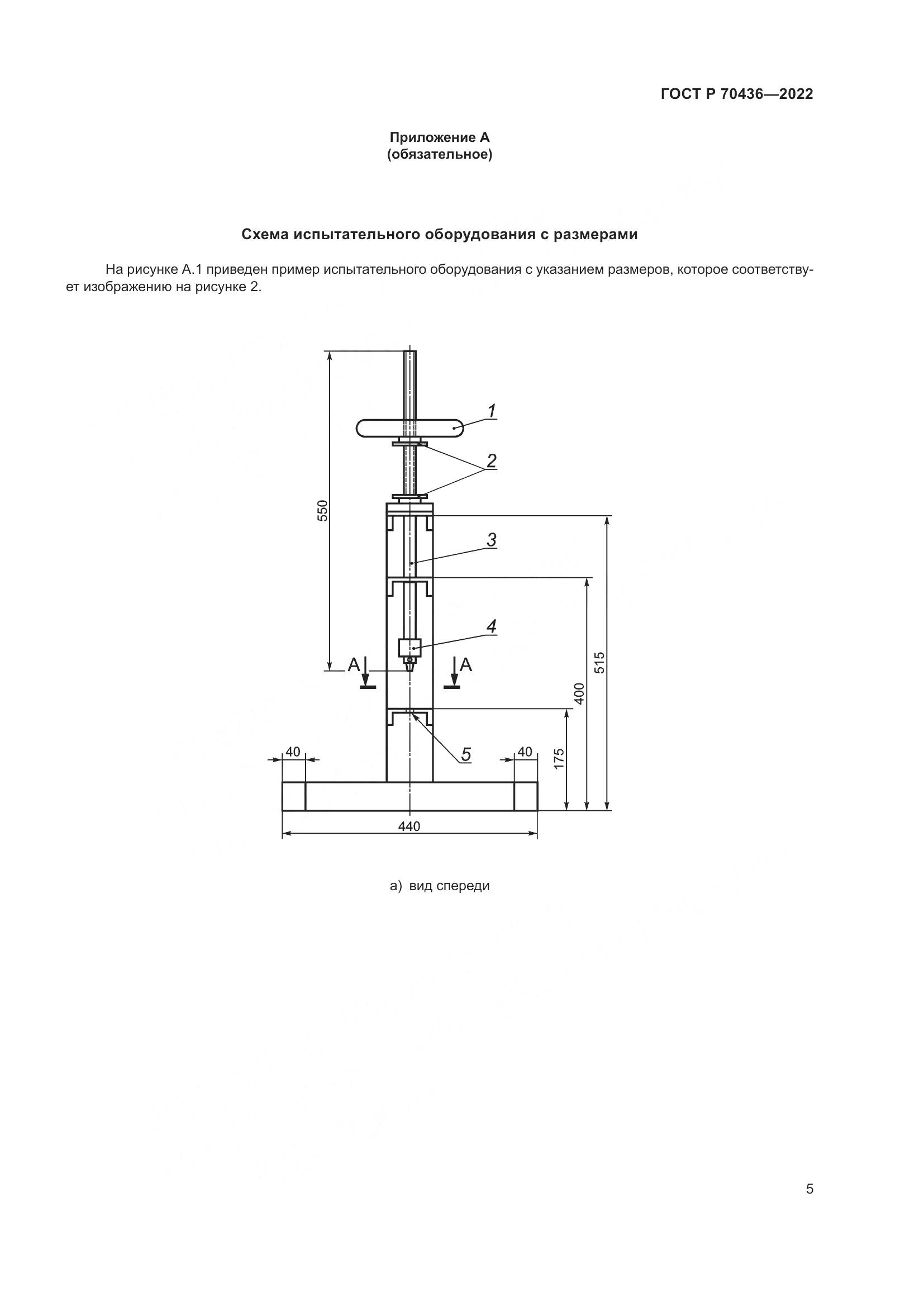 ГОСТ Р 70436-2022, страница 9