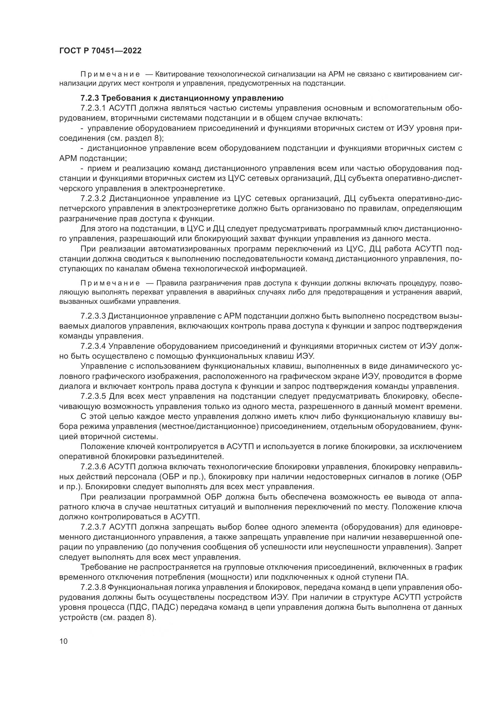 ГОСТ Р 70451-2022, страница 14