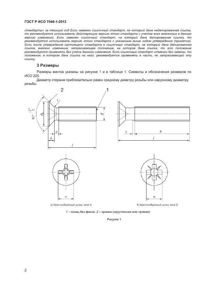 ГОСТ Р ИСО 7046-1-2013, страница 4