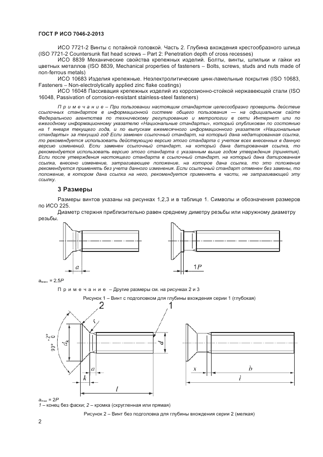 ГОСТ Р ИСО 7046-2-2013, страница 4